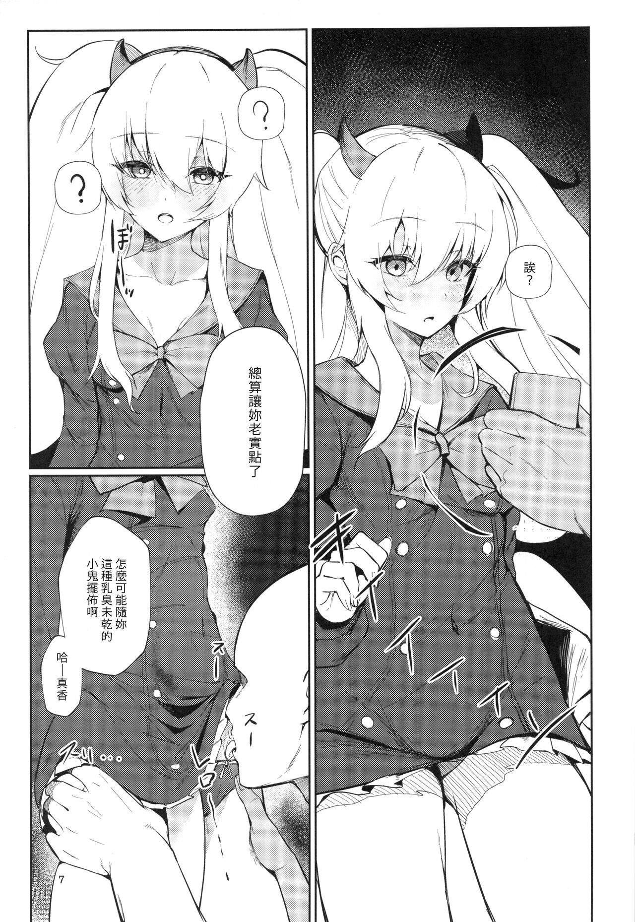 (C100) [ALBANOTE (alba)] 把扰乱情绪的淫魔(雌小鬼)催眠(搞得乱七八糟)了 (炸弹女孩) [中国翻译]