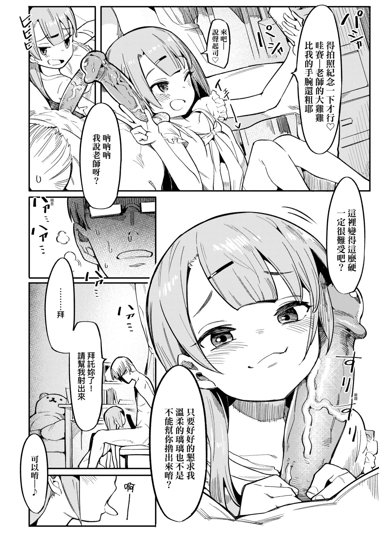[半里バード] 让你明白的爱 [中国翻译] [无修正] [DL版]