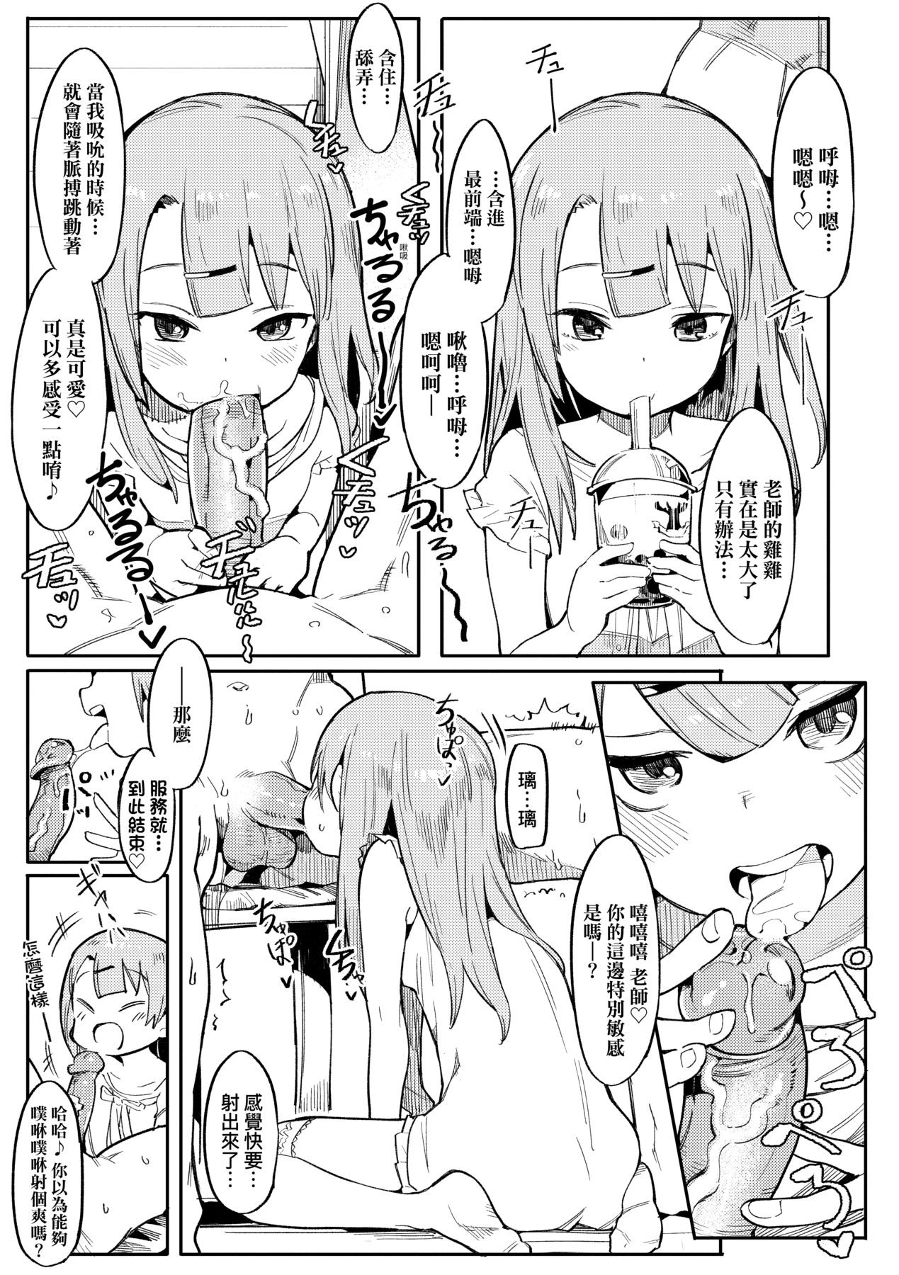 [半里バード] 让你明白的爱 [中国翻译] [无修正] [DL版]