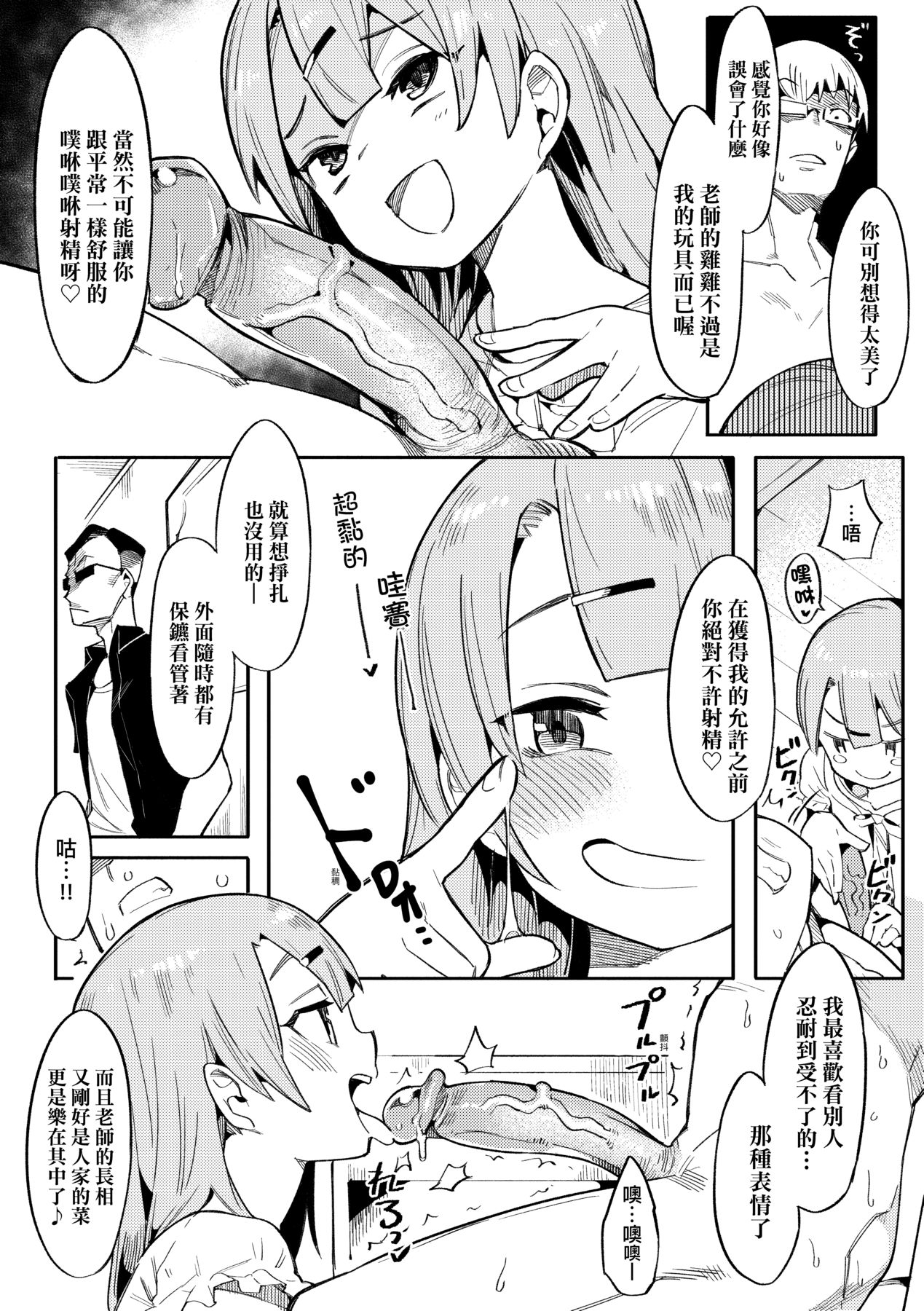 [半里バード] 让你明白的爱 [中国翻译] [无修正] [DL版]