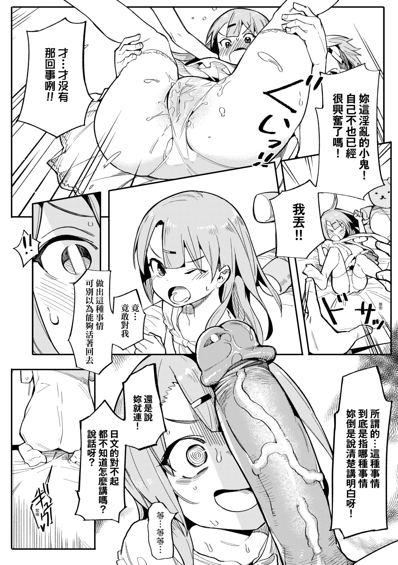 [半里バード] 让你明白的爱 [中国翻译] [无修正] [DL版]