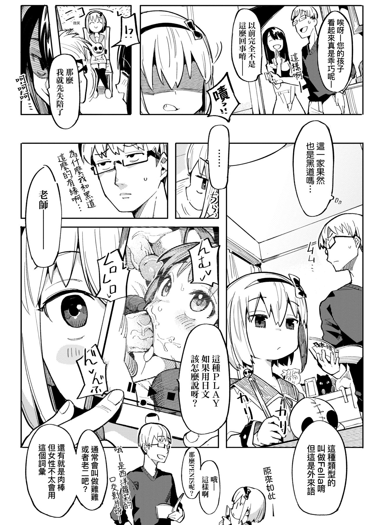 [半里バード] 让你明白的爱 [中国翻译] [无修正] [DL版]