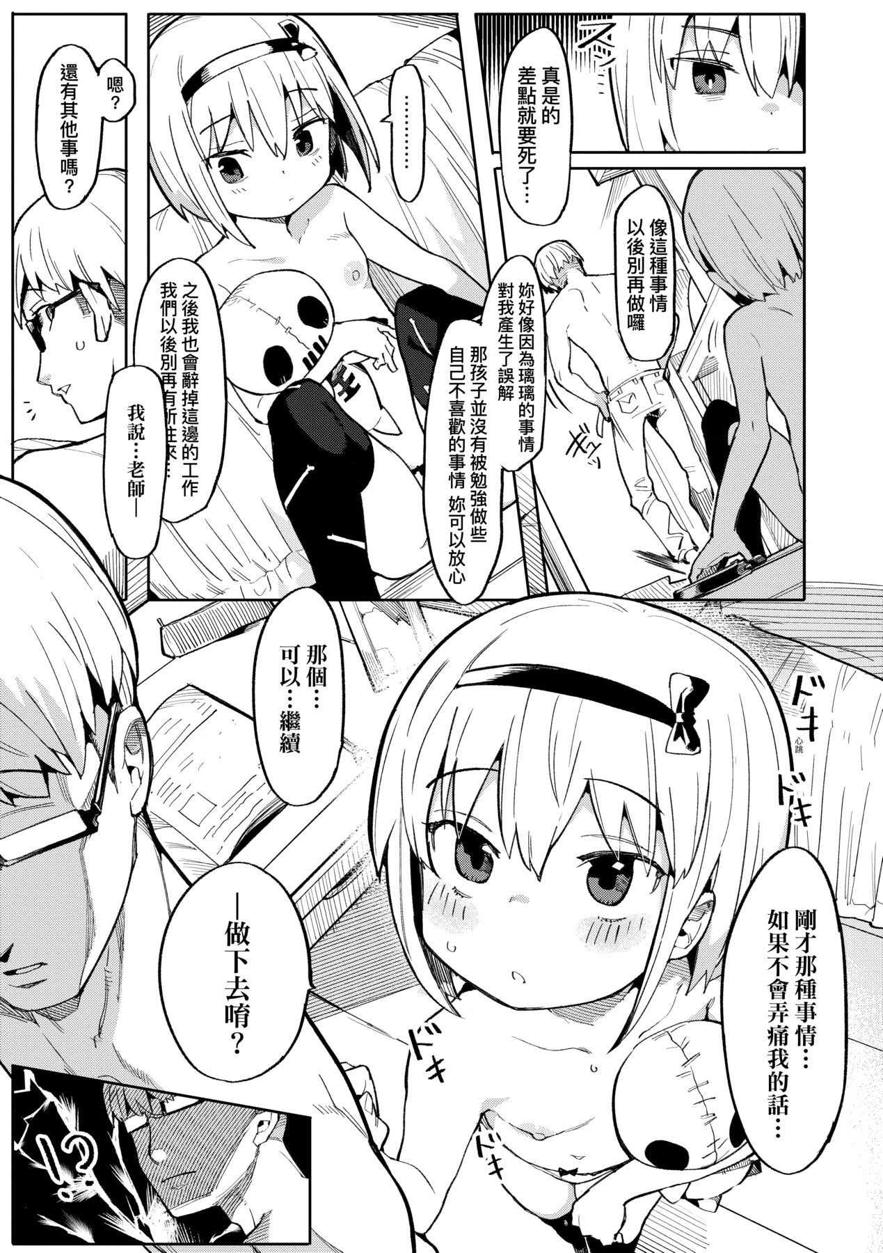 [半里バード] 让你明白的爱 [中国翻译] [无修正] [DL版]