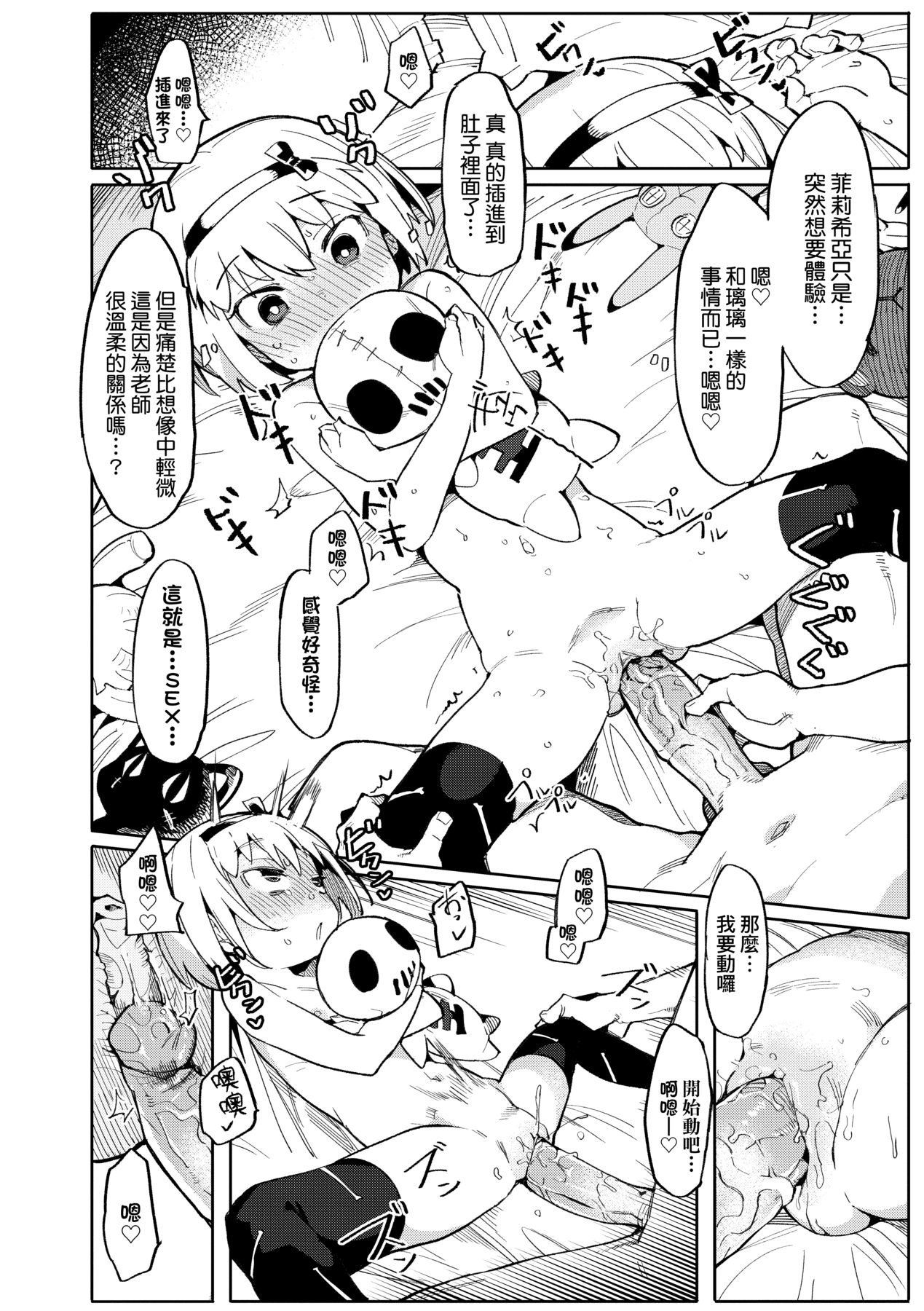 [半里バード] 让你明白的爱 [中国翻译] [无修正] [DL版]