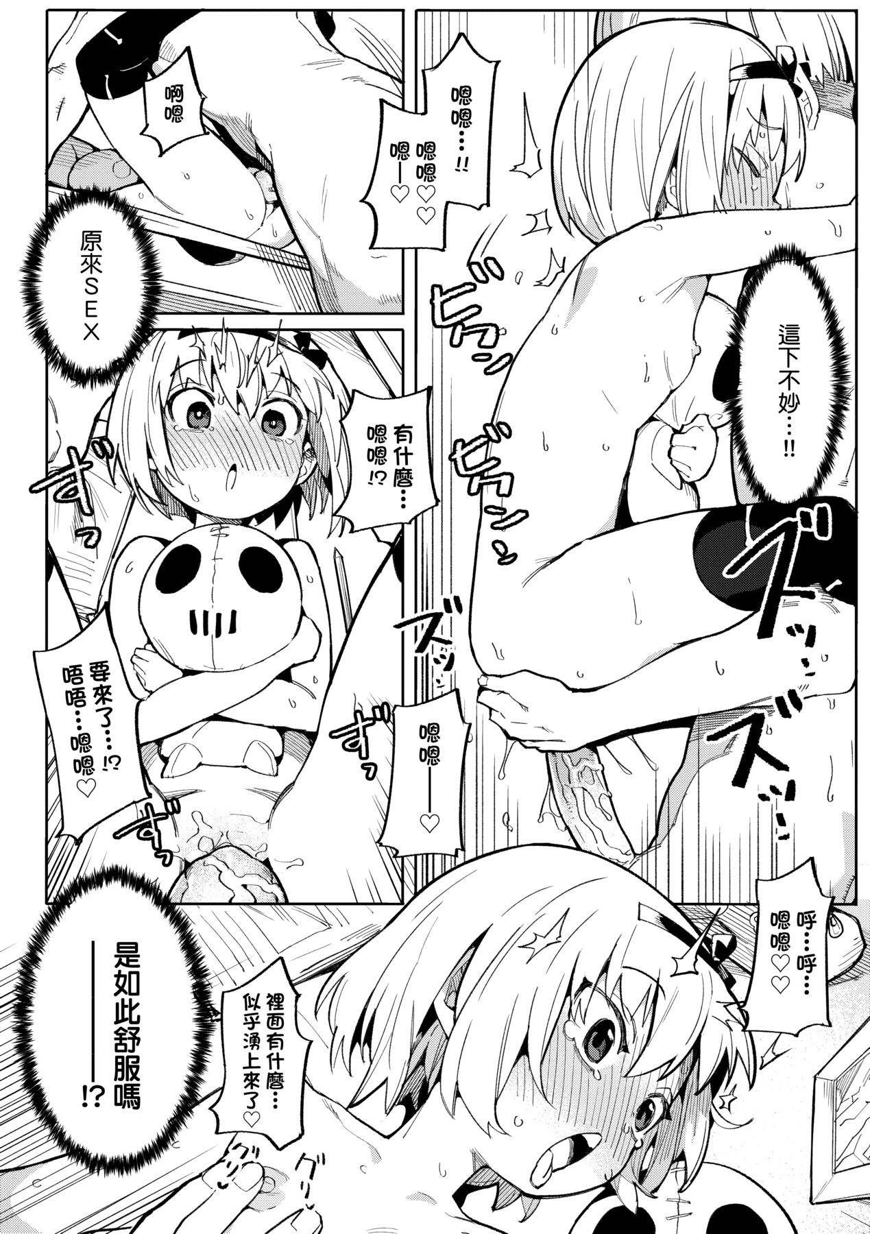 [半里バード] 让你明白的爱 [中国翻译] [无修正] [DL版]