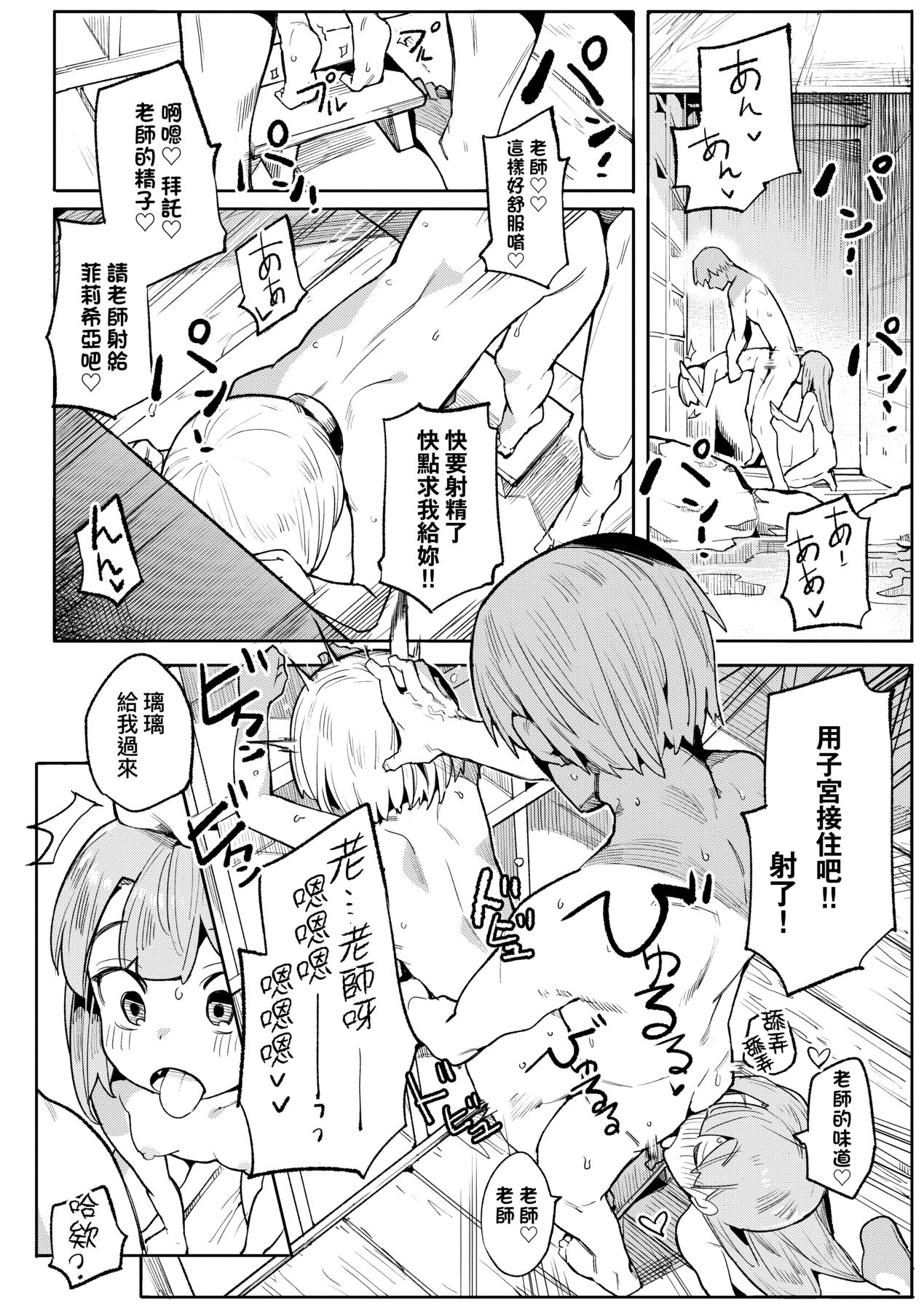 [半里バード] 让你明白的爱 [中国翻译] [无修正] [DL版]