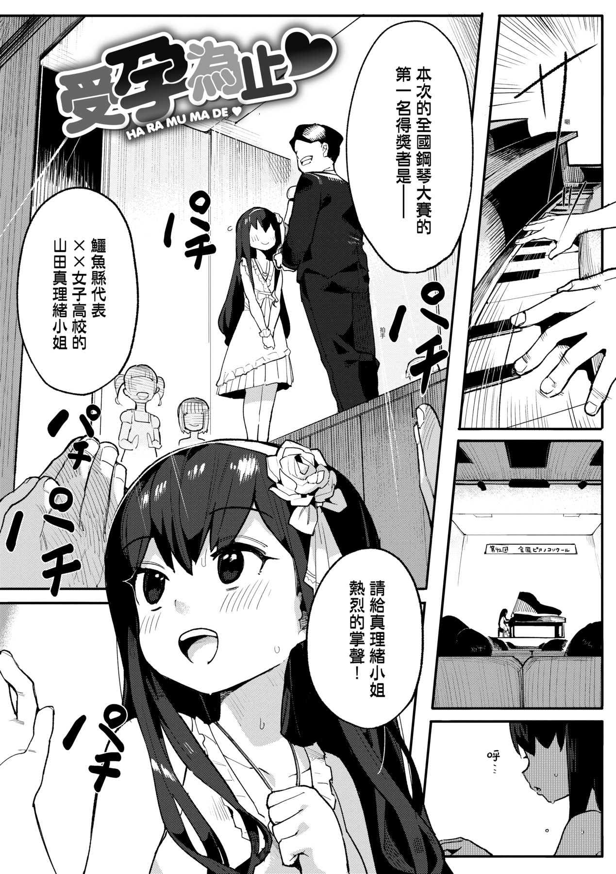 [半里バード] 让你明白的爱 [中国翻译] [无修正] [DL版]