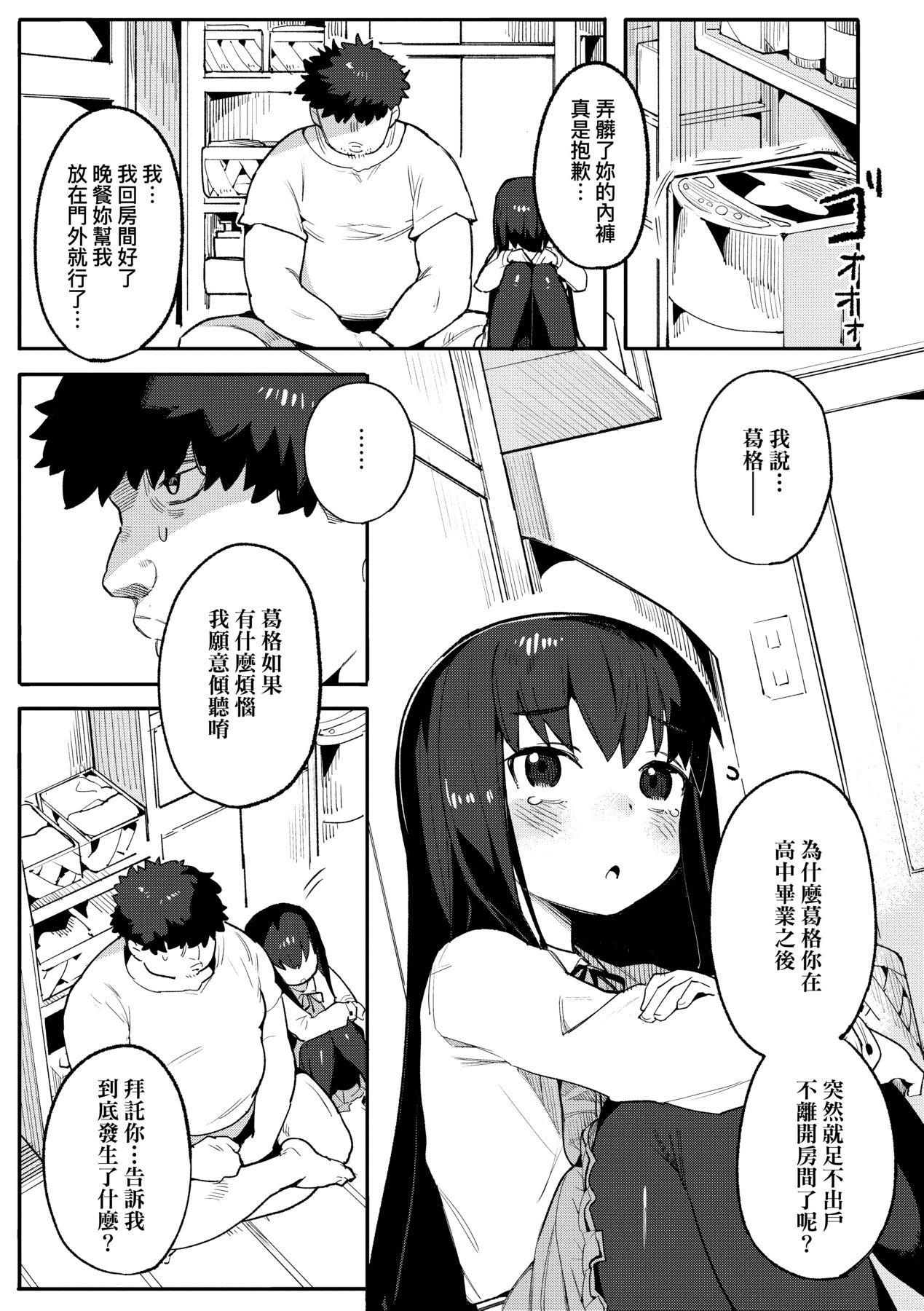 [半里バード] 让你明白的爱 [中国翻译] [无修正] [DL版]