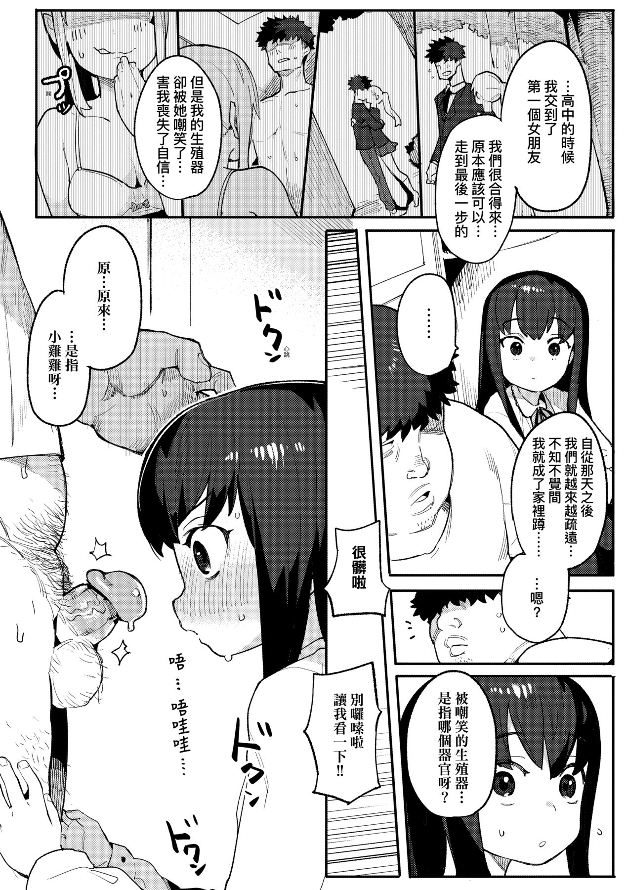 [半里バード] 让你明白的爱 [中国翻译] [无修正] [DL版]