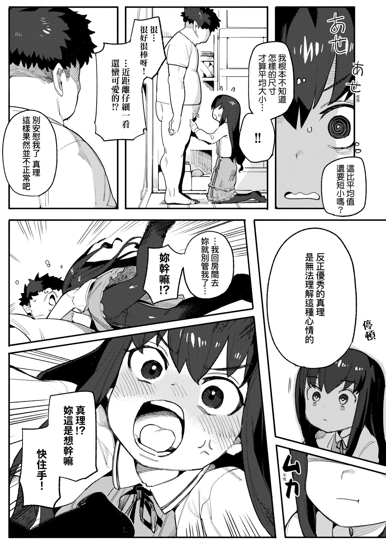 [半里バード] 让你明白的爱 [中国翻译] [无修正] [DL版]