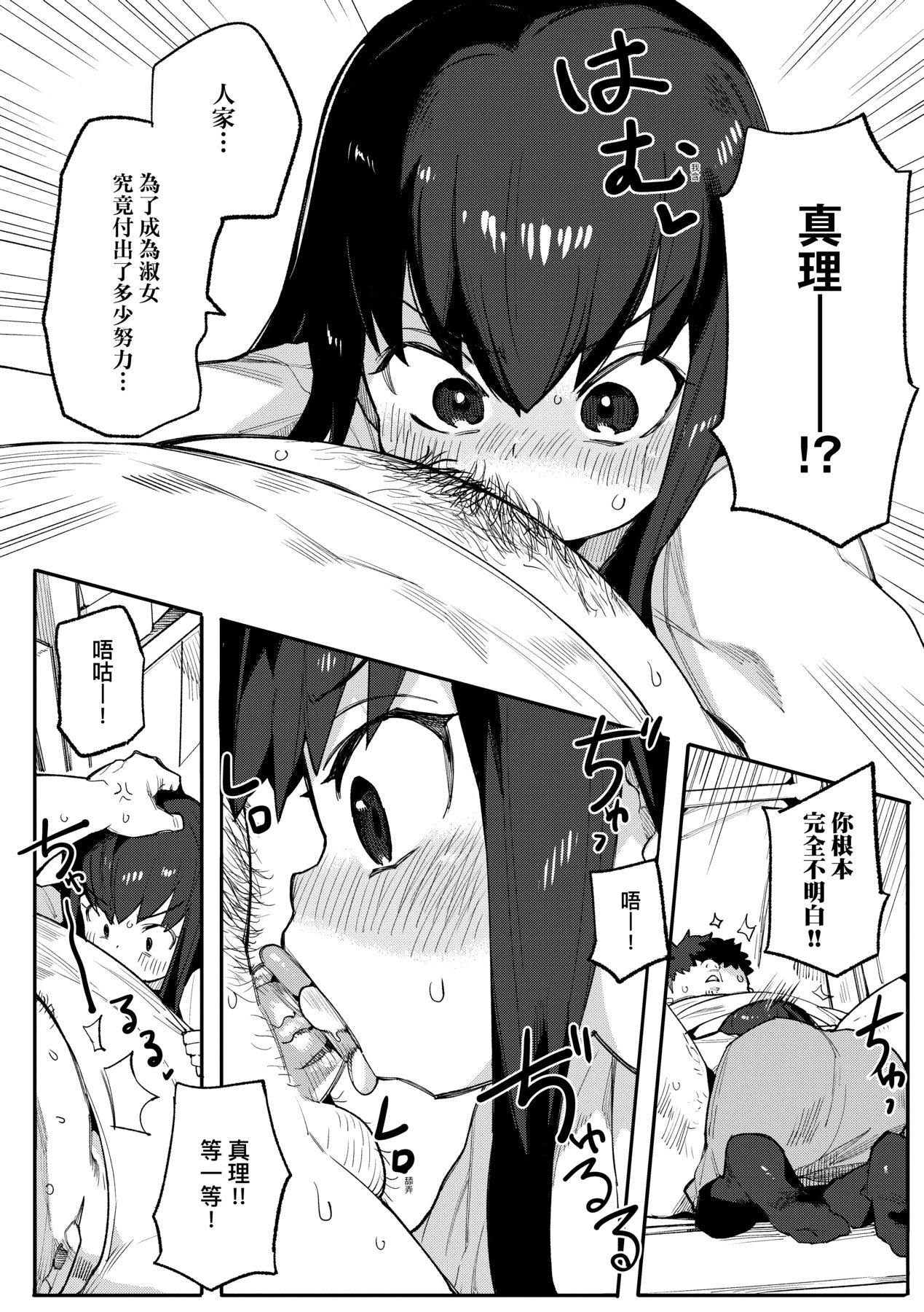 [半里バード] 让你明白的爱 [中国翻译] [无修正] [DL版]