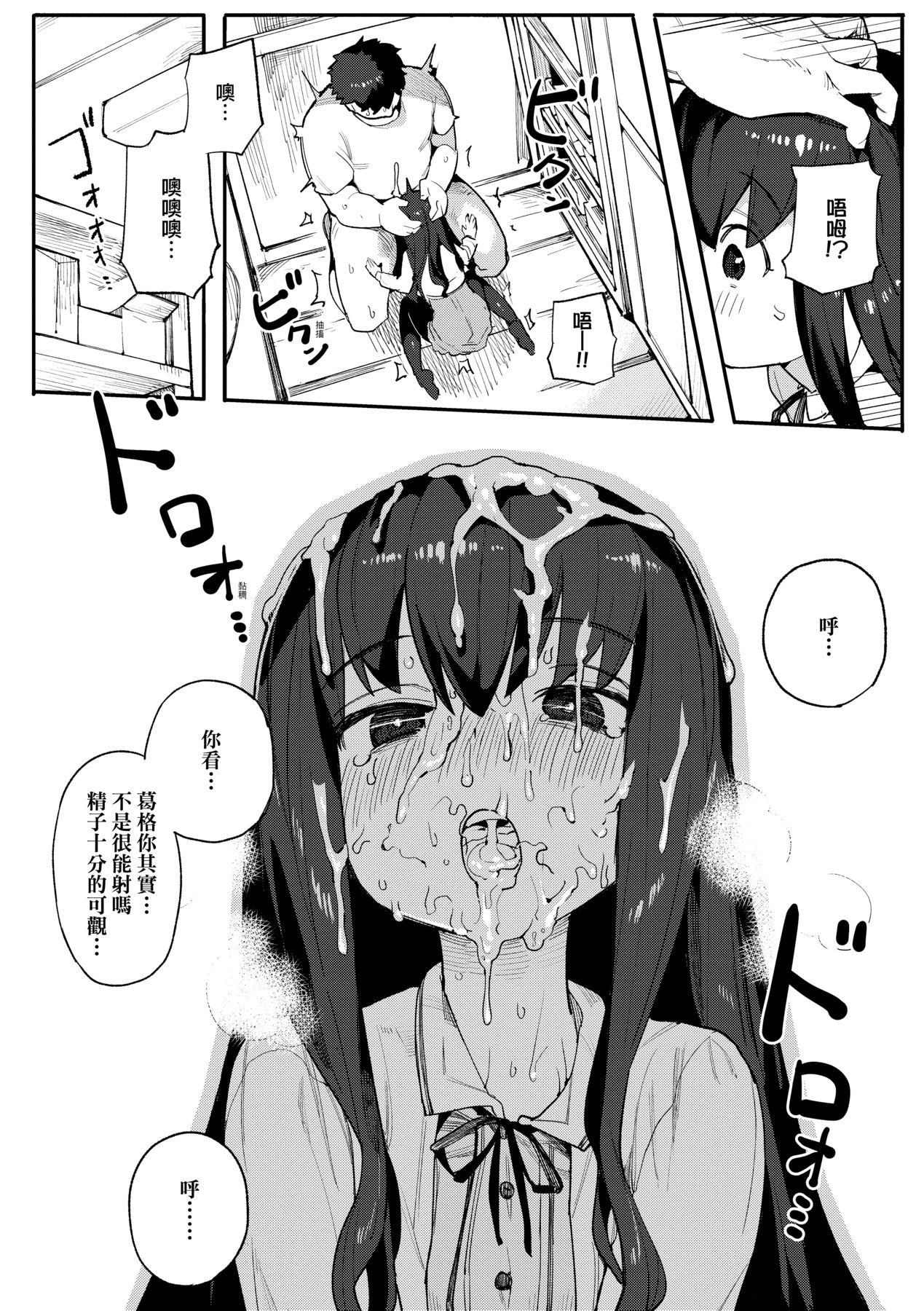 [半里バード] 让你明白的爱 [中国翻译] [无修正] [DL版]
