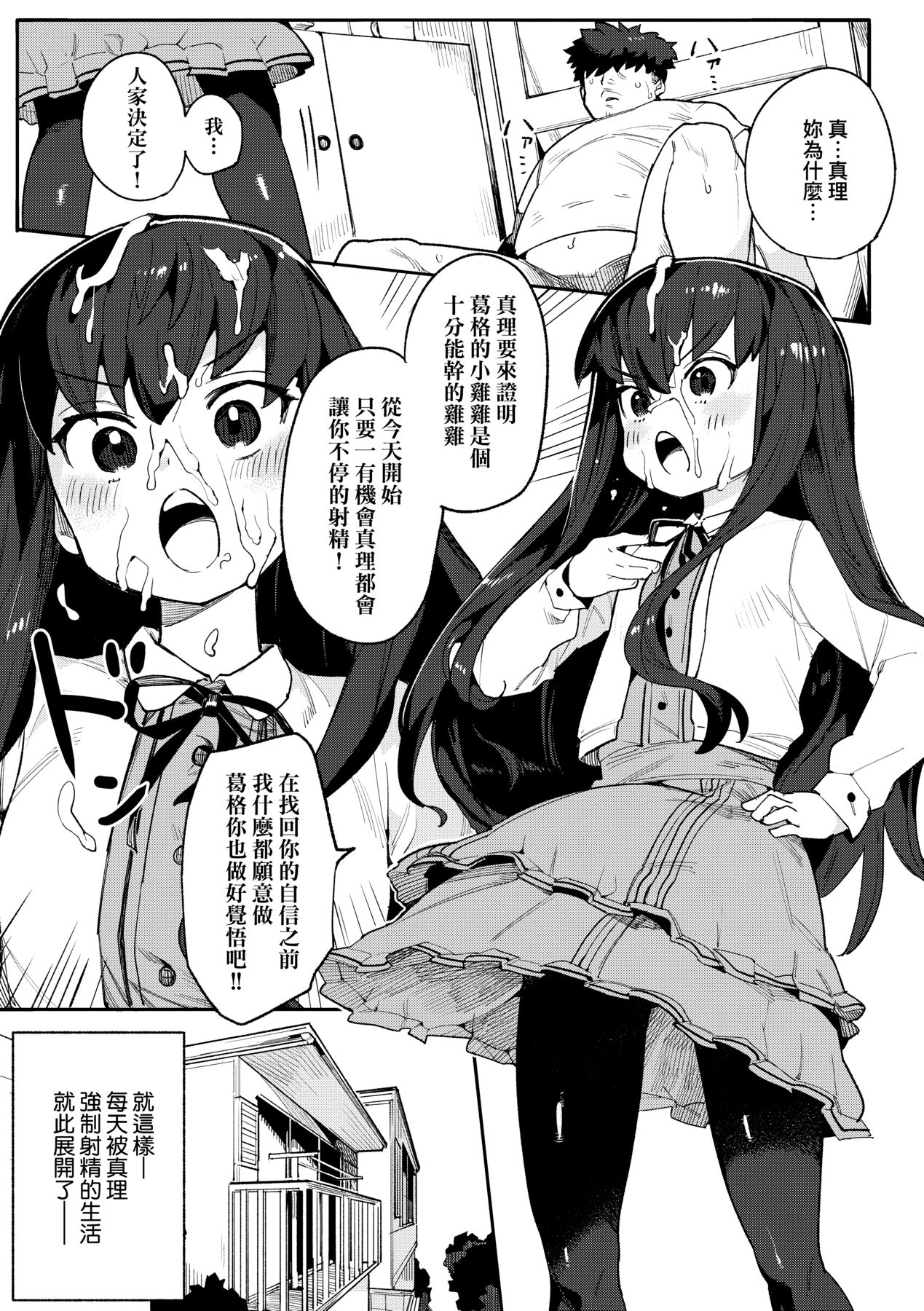 [半里バード] 让你明白的爱 [中国翻译] [无修正] [DL版]