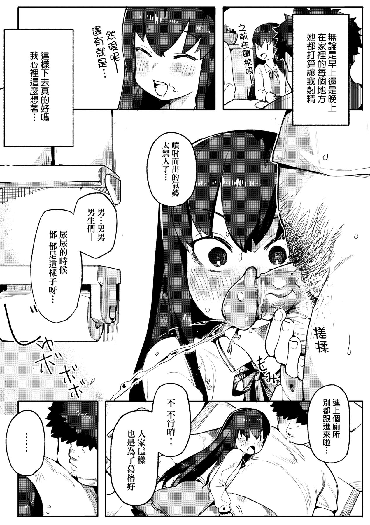 [半里バード] 让你明白的爱 [中国翻译] [无修正] [DL版]