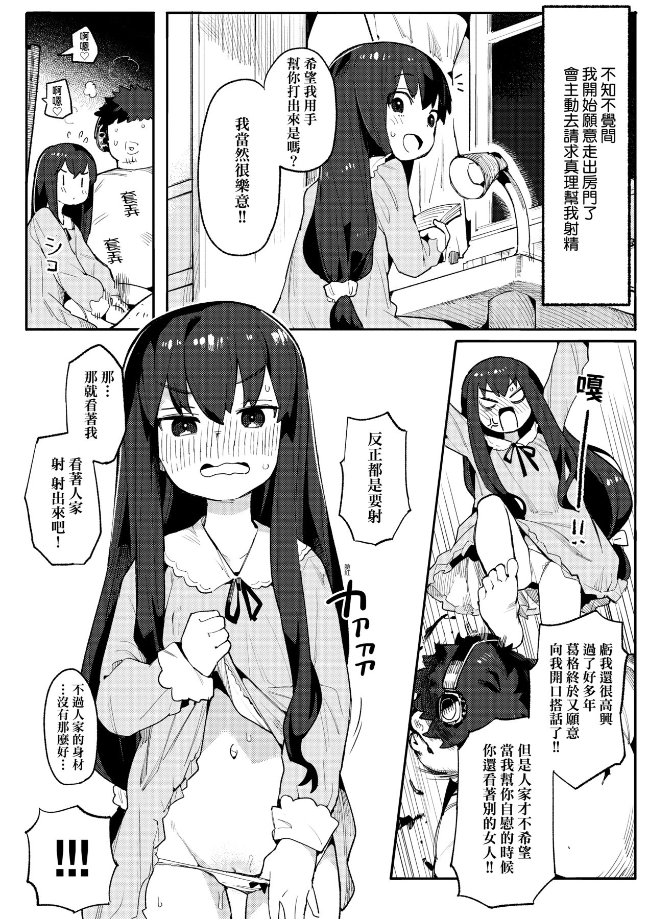 [半里バード] 让你明白的爱 [中国翻译] [无修正] [DL版]