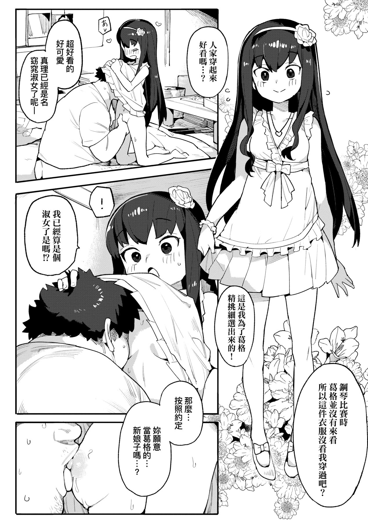 [半里バード] 让你明白的爱 [中国翻译] [无修正] [DL版]