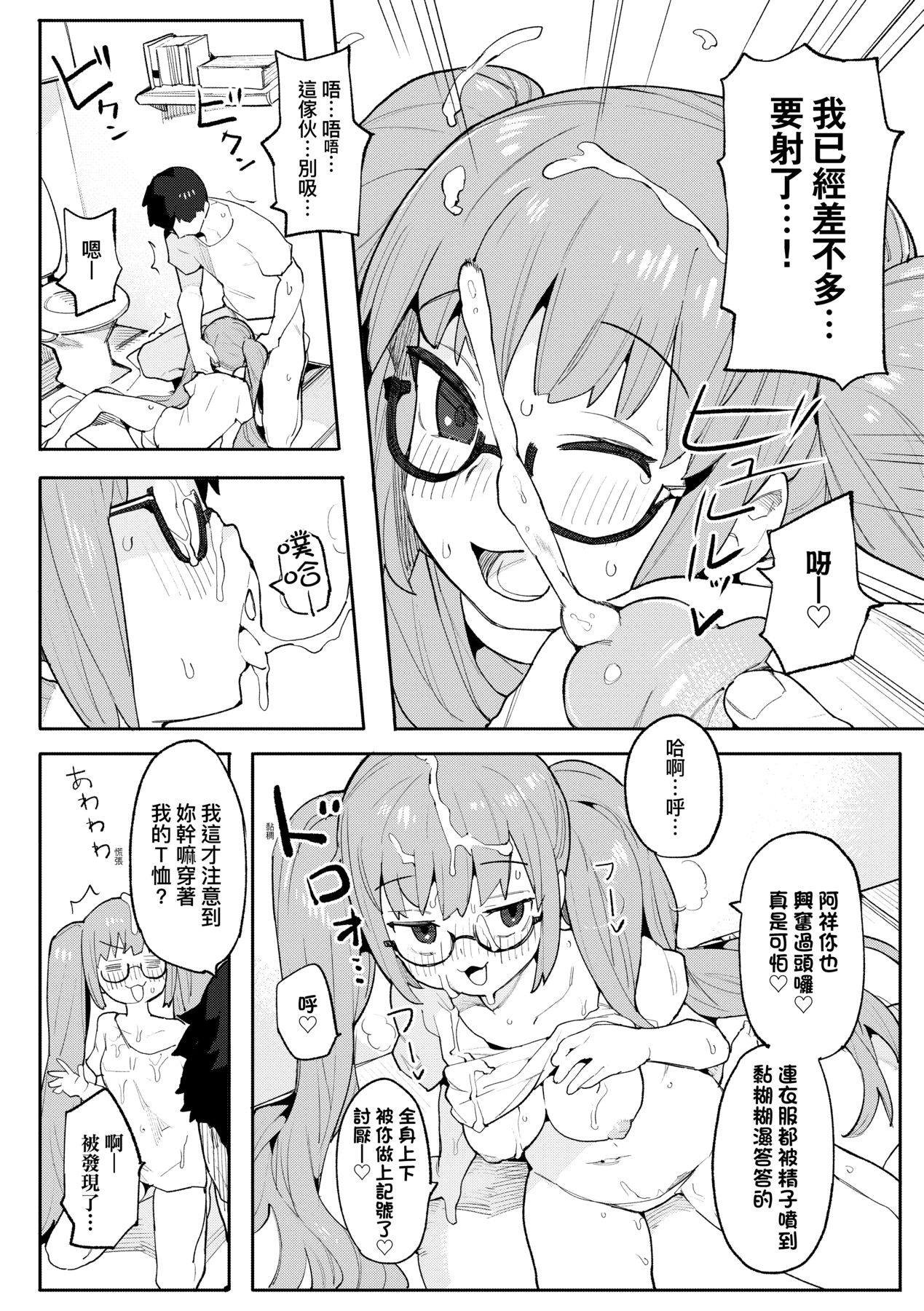 [半里バード] 让你明白的爱 [中国翻译] [无修正] [DL版]