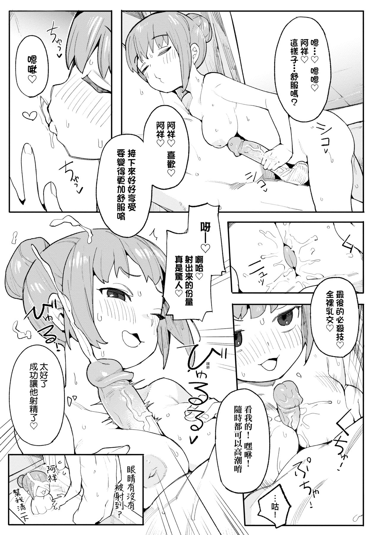 [半里バード] 让你明白的爱 [中国翻译] [无修正] [DL版]