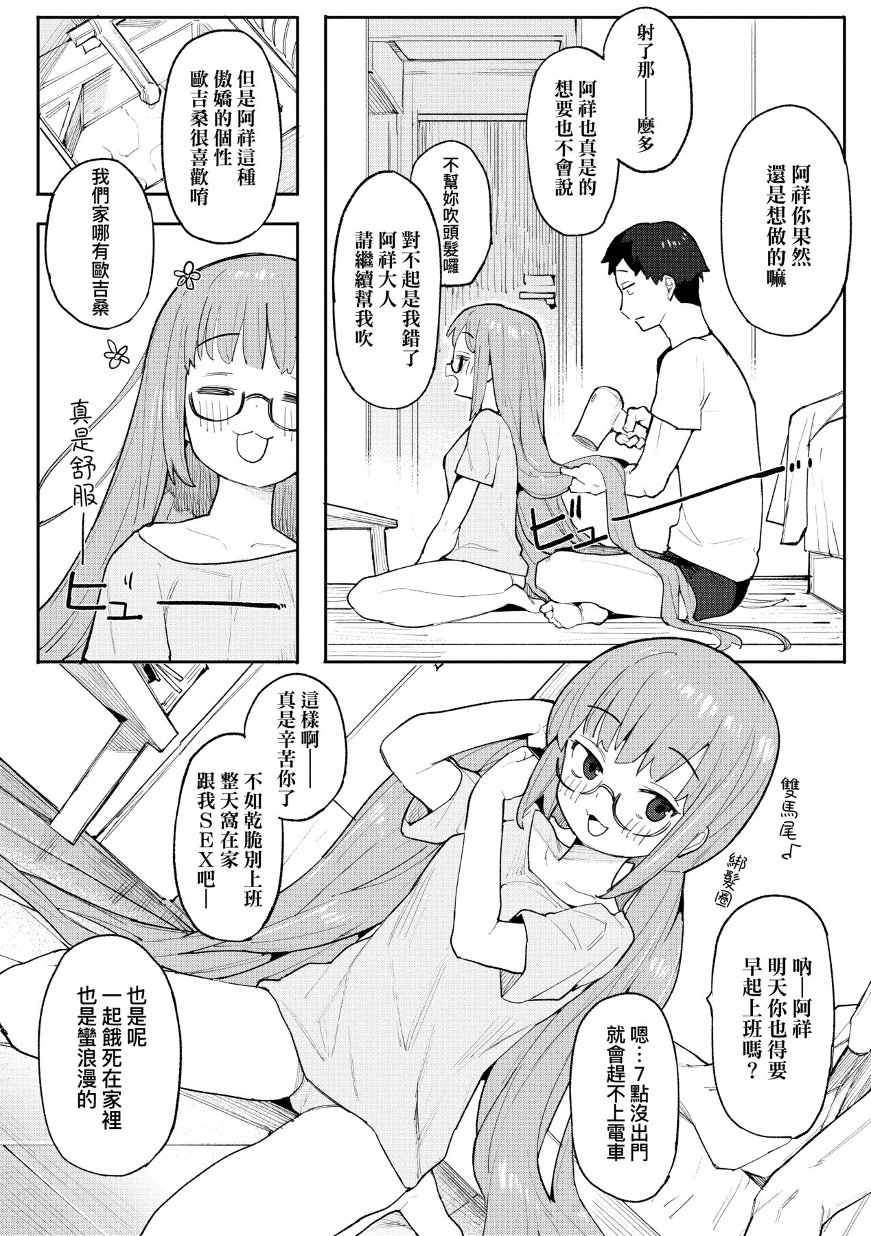 [半里バード] 让你明白的爱 [中国翻译] [无修正] [DL版]