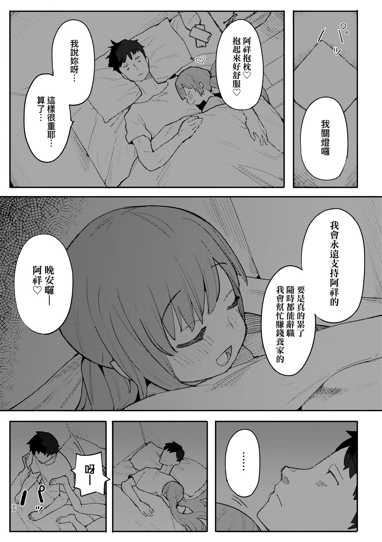 [半里バード] 让你明白的爱 [中国翻译] [无修正] [DL版]