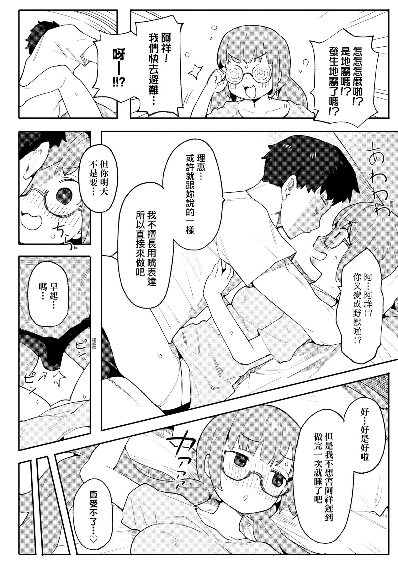 [半里バード] 让你明白的爱 [中国翻译] [无修正] [DL版]