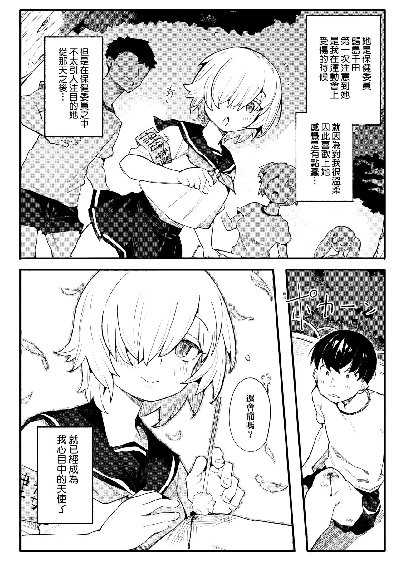[半里バード] 让你明白的爱 [中国翻译] [无修正] [DL版]