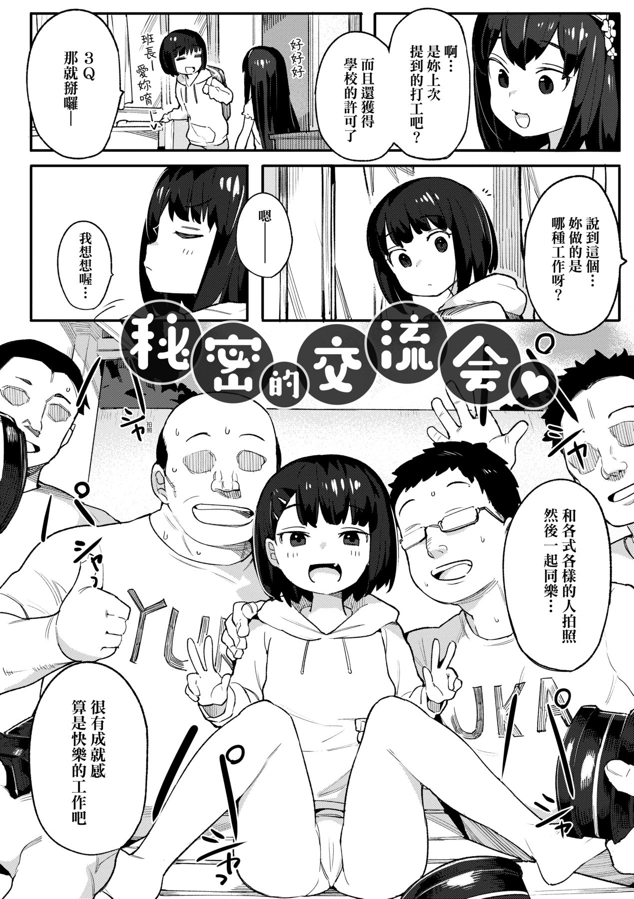 [半里バード] 让你明白的爱 [中国翻译] [无修正] [DL版]
