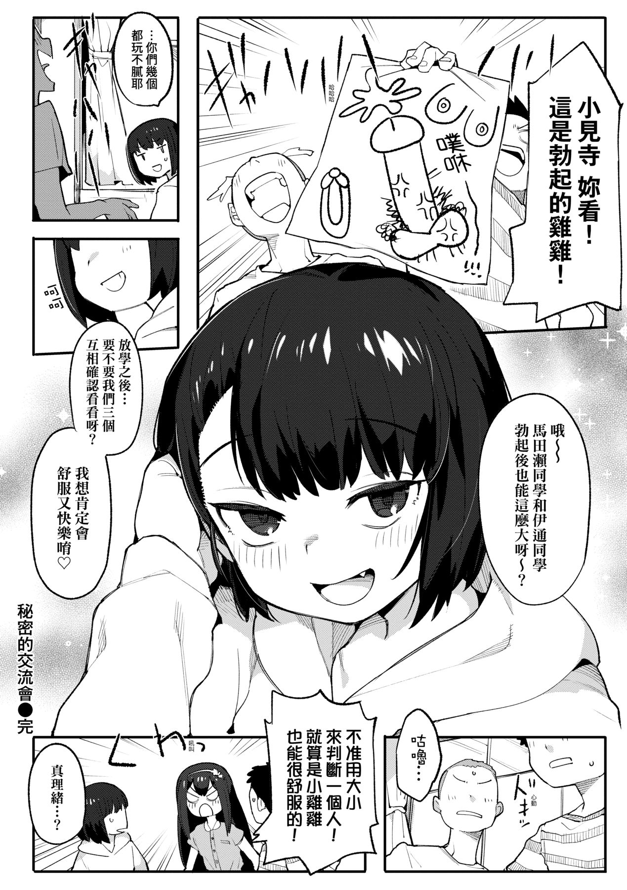 [半里バード] 让你明白的爱 [中国翻译] [无修正] [DL版]