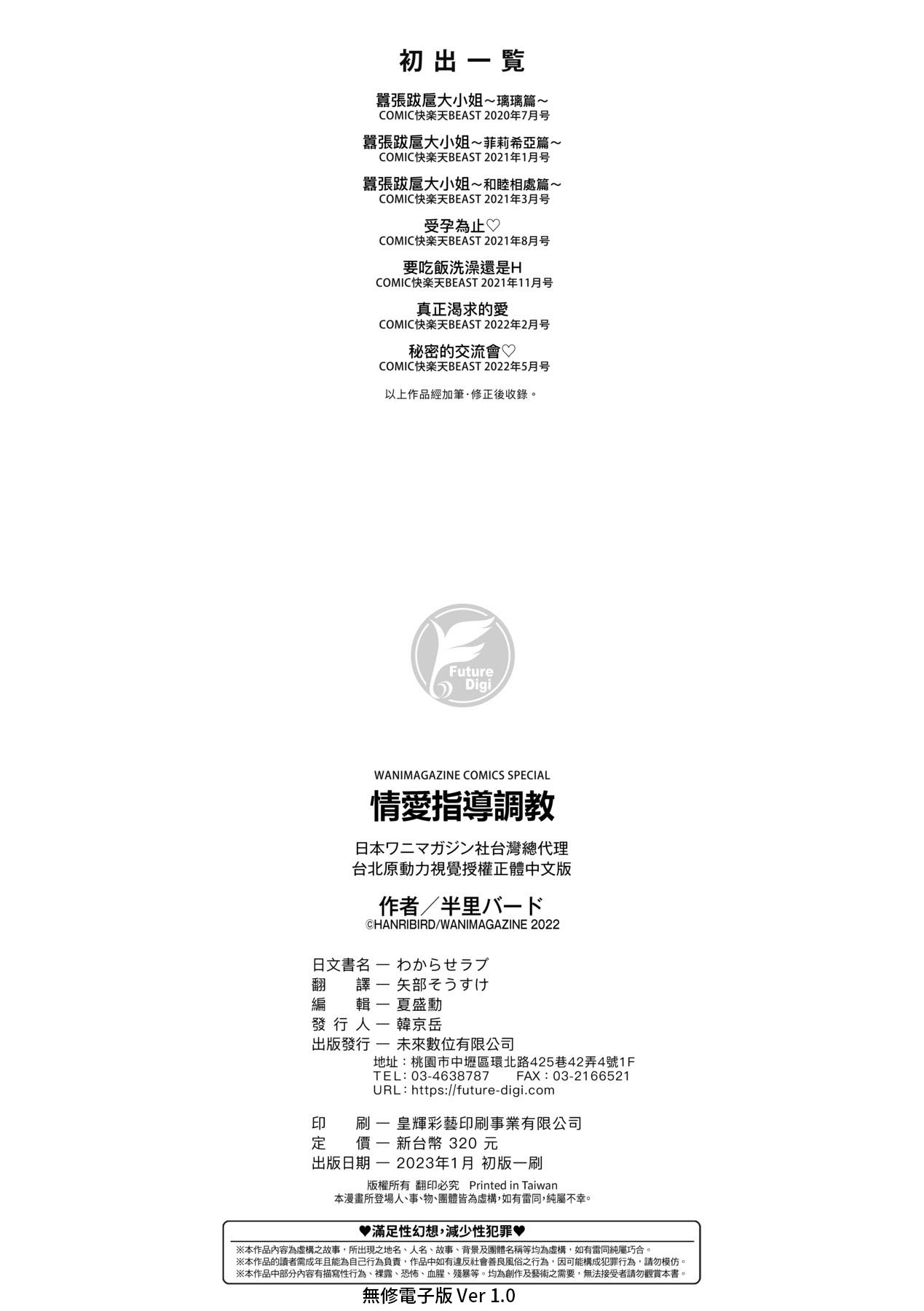 [半里バード] 让你明白的爱 [中国翻译] [无修正] [DL版]