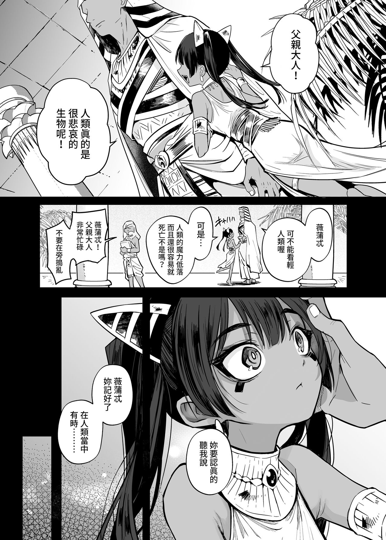 Vepto-sama! Hito o Ijimecha Ikemasen!