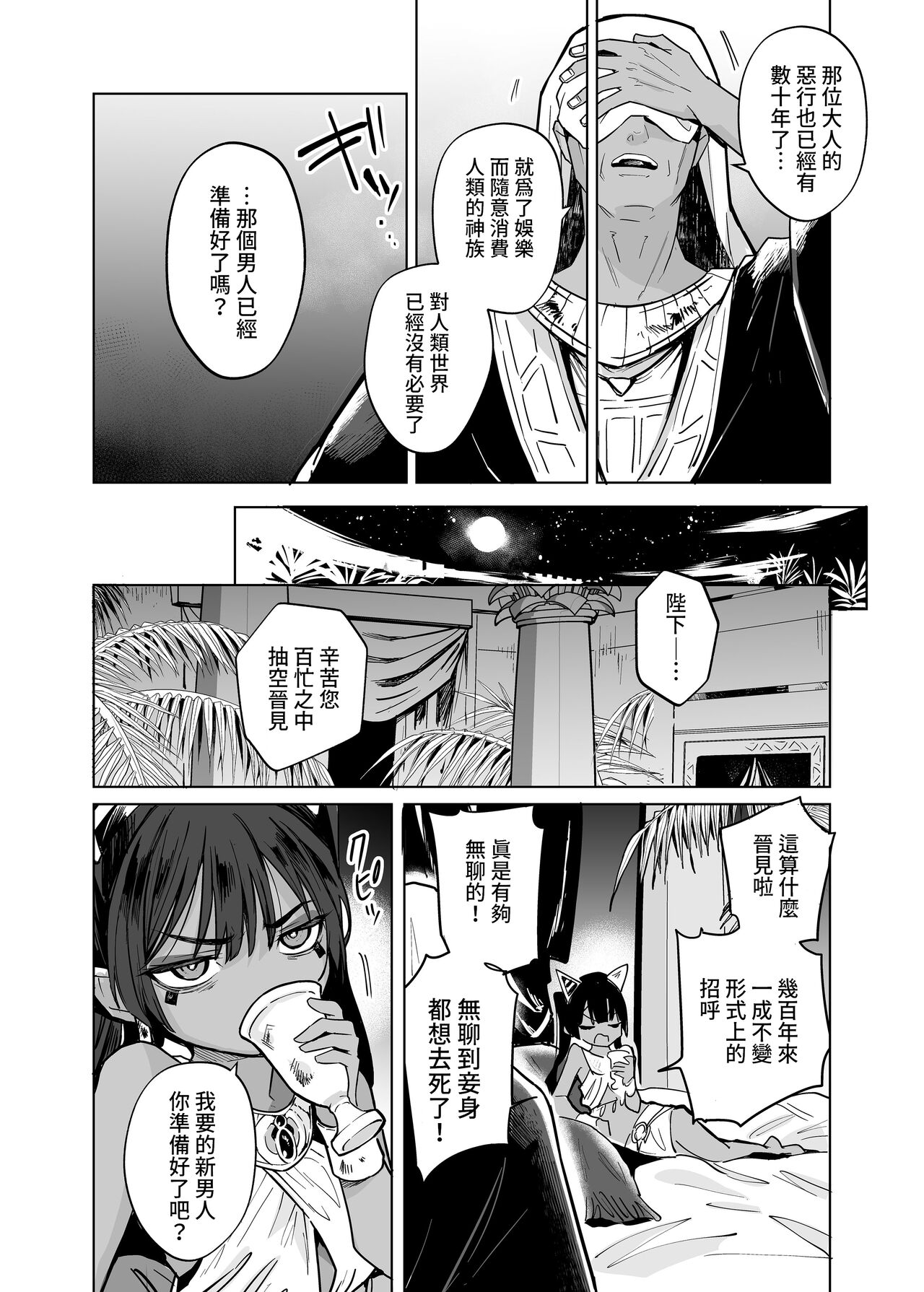 Vepto-sama! Hito o Ijimecha Ikemasen!