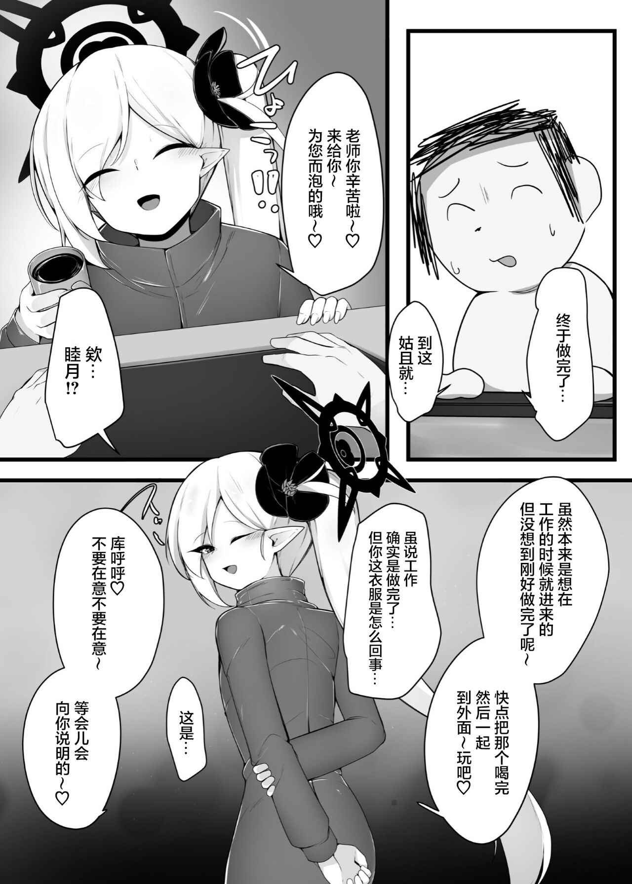 [こゆめ庵 (かざかみすだれ)] 和ムツキ酱快乐地来吧♥ (蔚蓝档案) [中国翻译] [DL版]