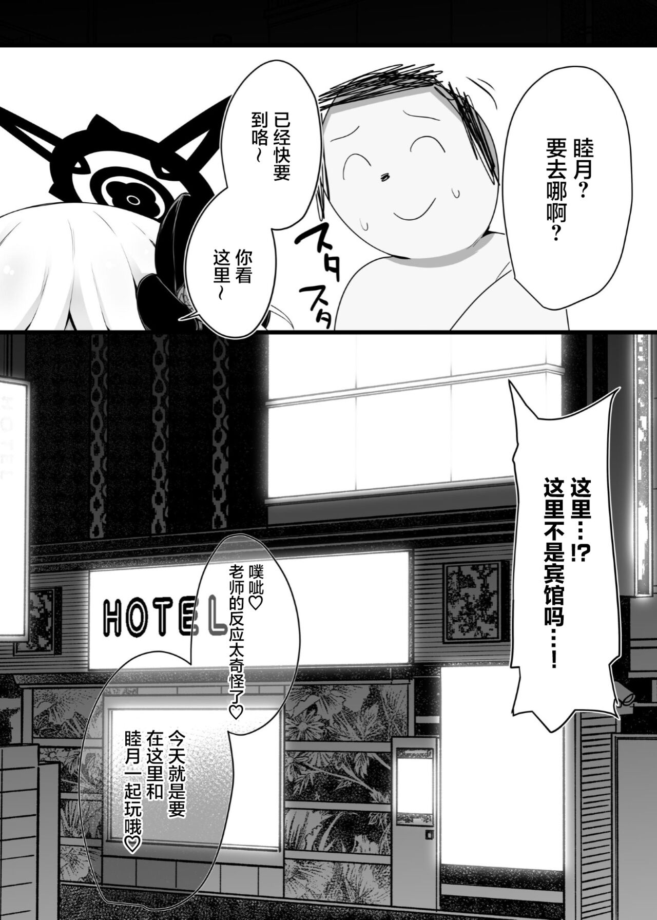 [こゆめ庵 (かざかみすだれ)] 和ムツキ酱快乐地来吧♥ (蔚蓝档案) [中国翻译] [DL版]