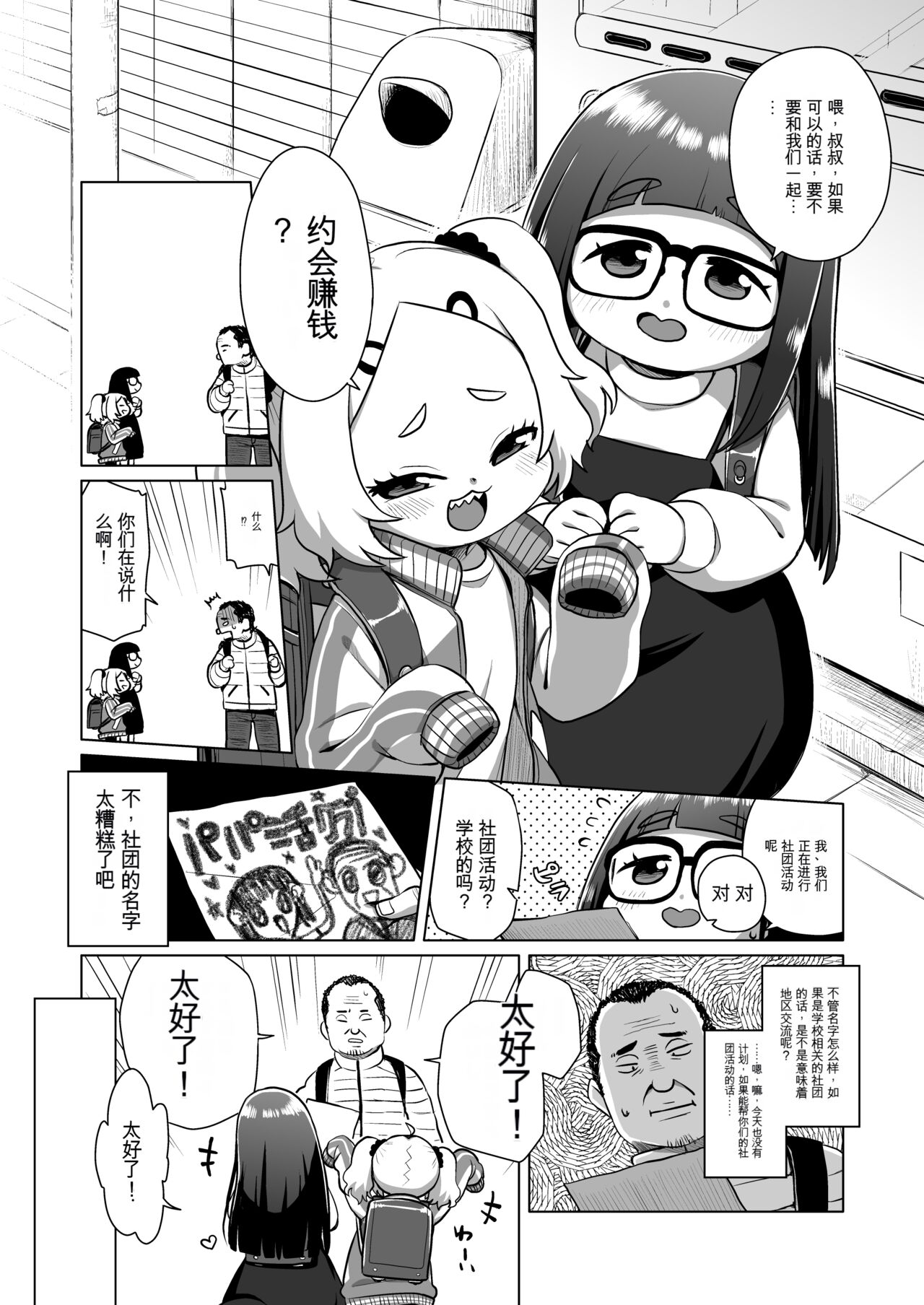 [シチテンバットウ (ミヤサカタカジ)] 私立宫小爸爸活俱乐部 [DL版][中国翻訳]