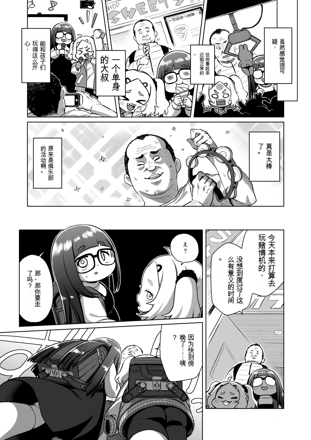 [シチテンバットウ (ミヤサカタカジ)] 私立宫小爸爸活俱乐部 [DL版][中国翻訳]
