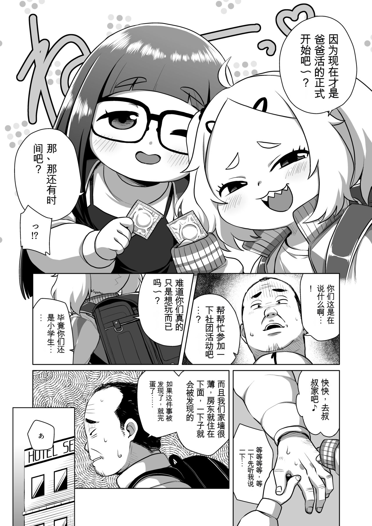 [シチテンバットウ (ミヤサカタカジ)] 私立宫小爸爸活俱乐部 [DL版][中国翻訳]
