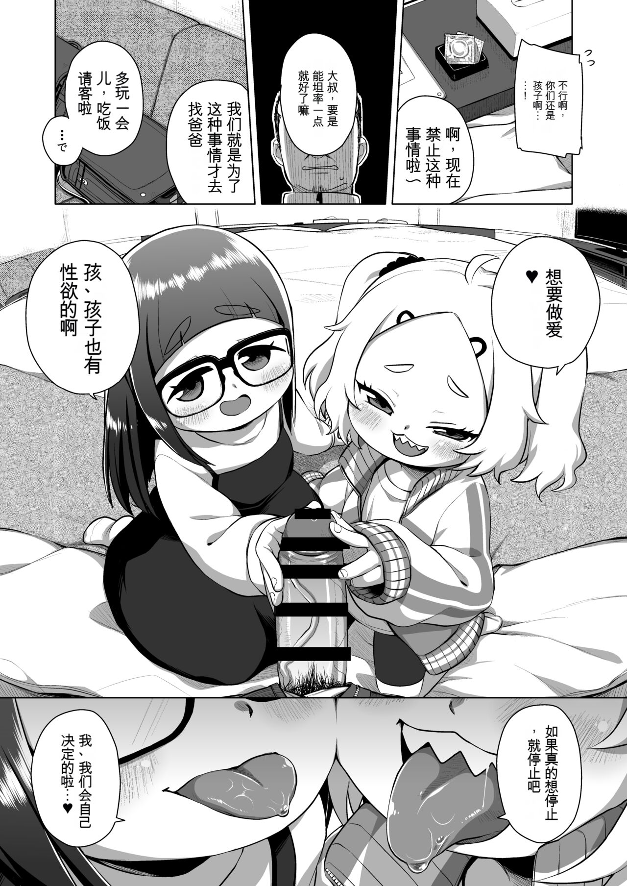 [シチテンバットウ (ミヤサカタカジ)] 私立宫小爸爸活俱乐部 [DL版][中国翻訳]