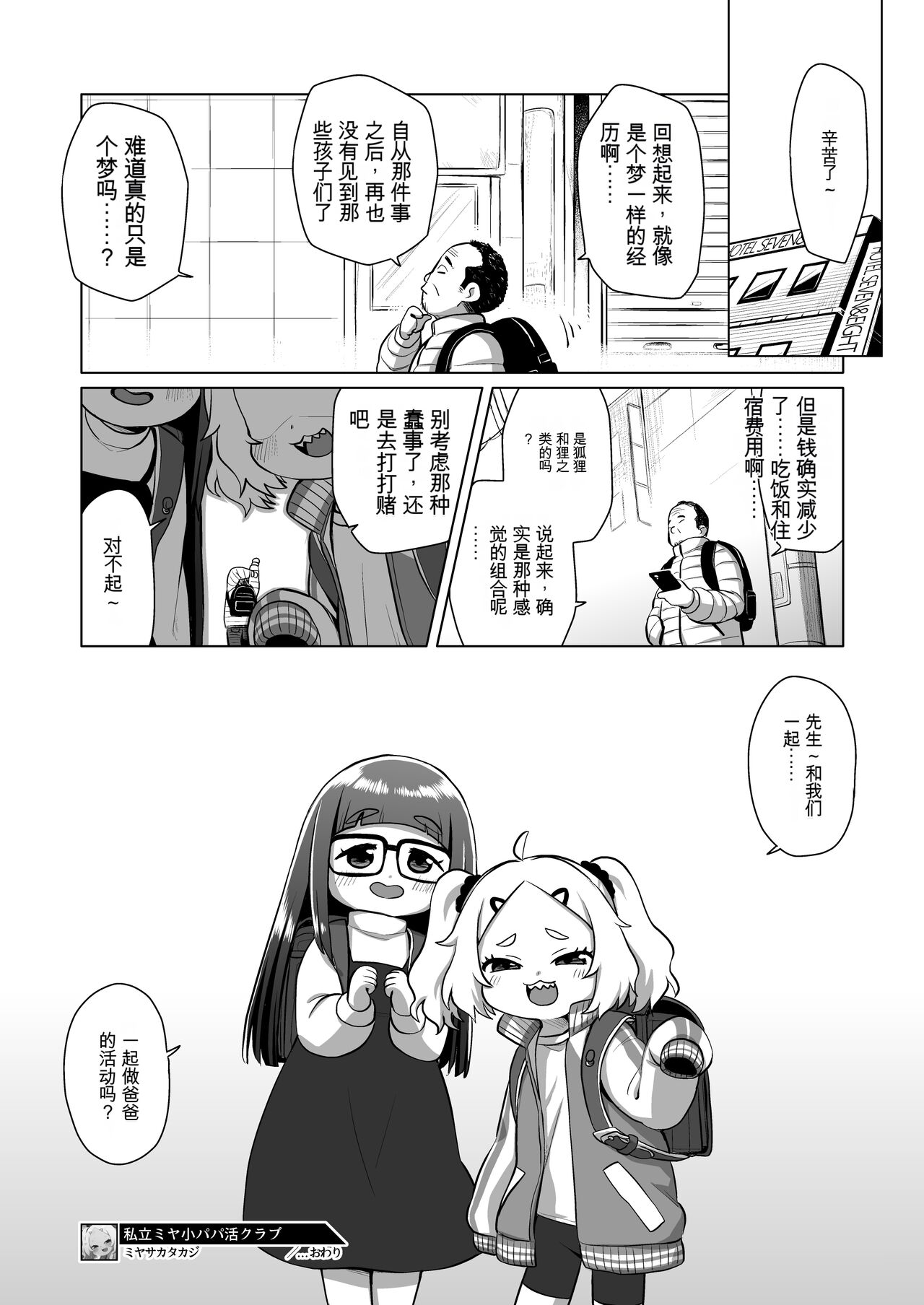 [シチテンバットウ (ミヤサカタカジ)] 私立宫小爸爸活俱乐部 [DL版][中国翻訳]