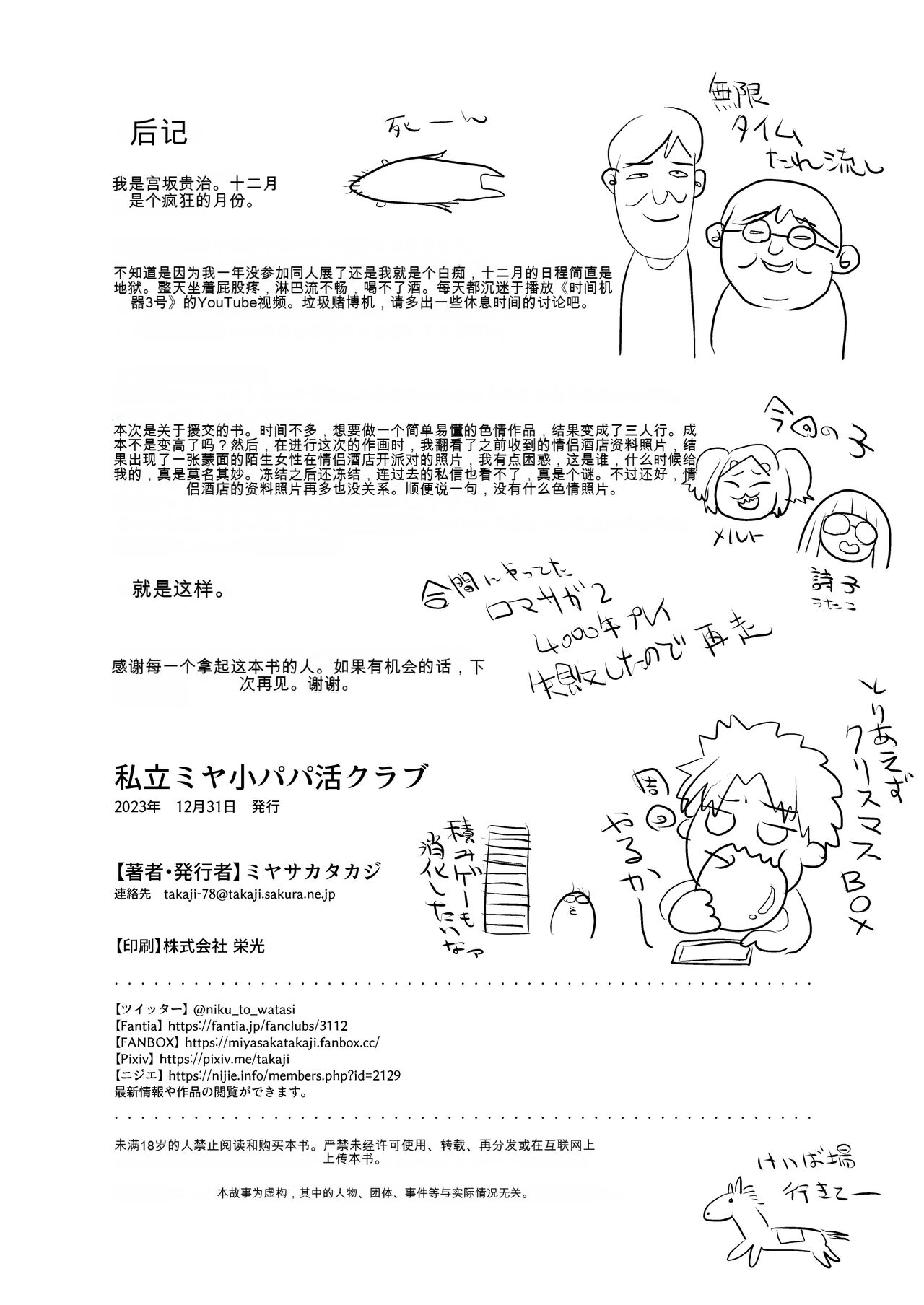 [シチテンバットウ (ミヤサカタカジ)] 私立宫小爸爸活俱乐部 [DL版][中国翻訳]