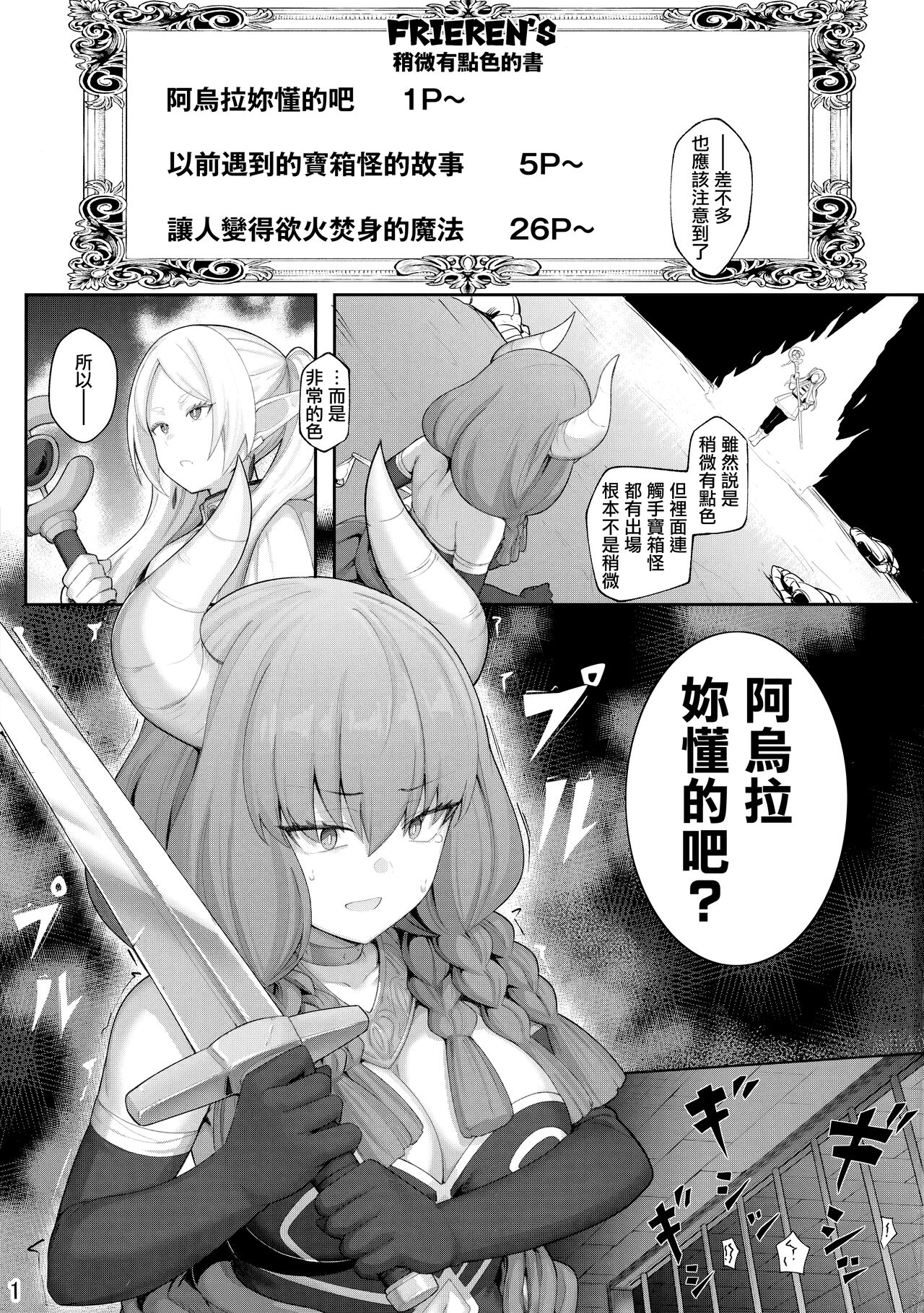 Frieren's Chotto H na Hon