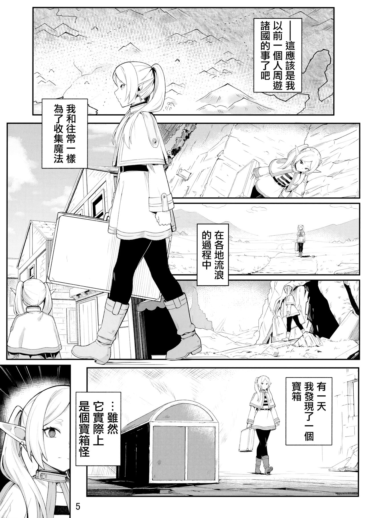 Frieren's Chotto H na Hon