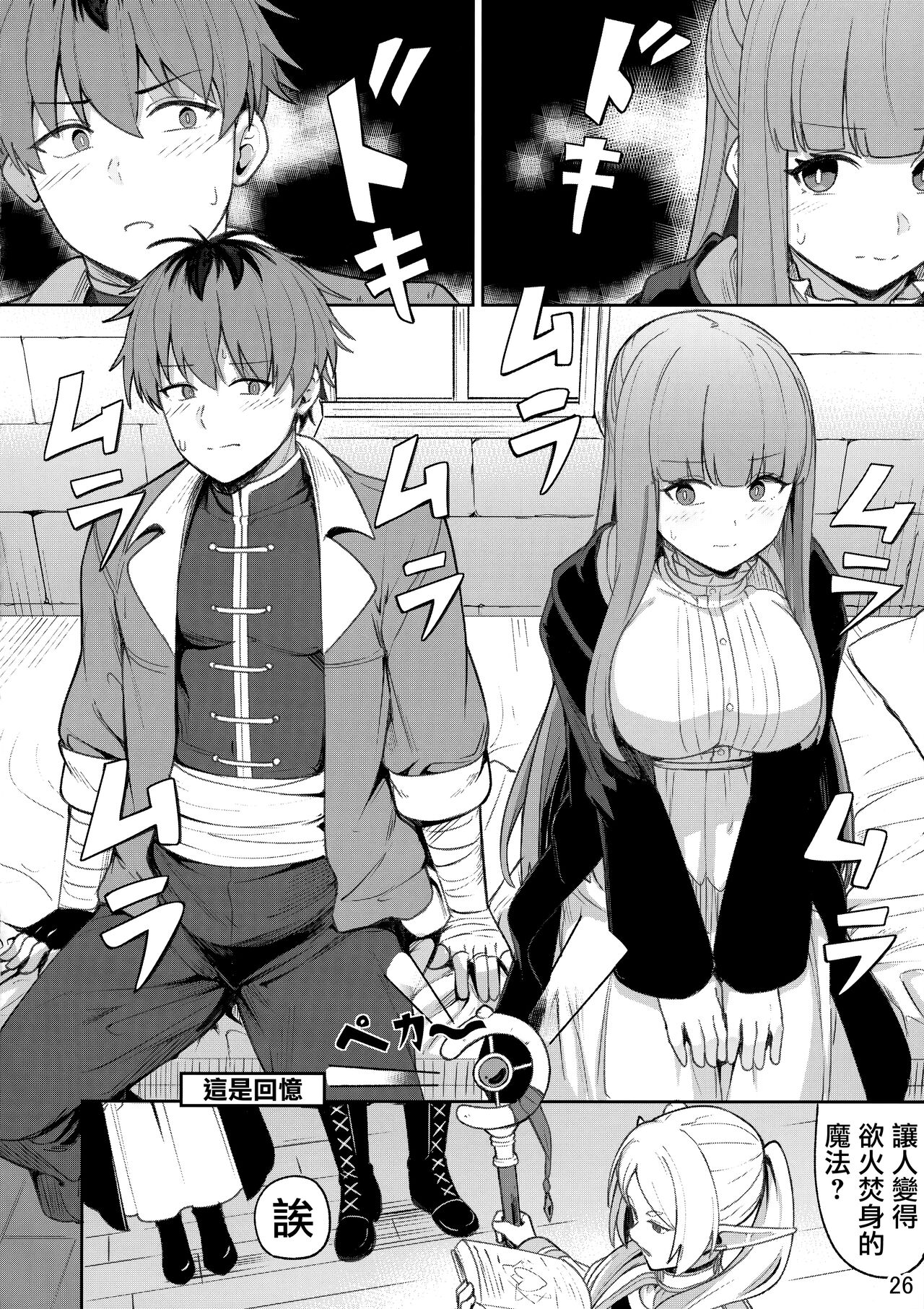 Frieren's Chotto H na Hon