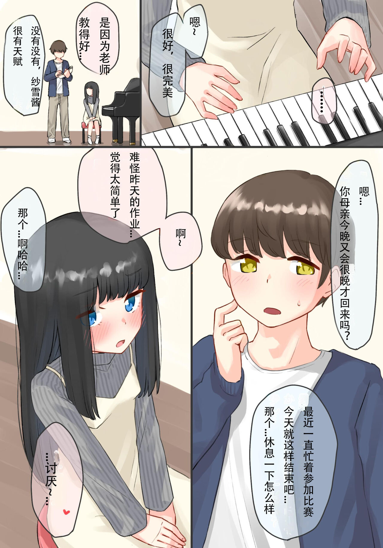 [upStick (あーりおおーりお)] 钢琴教室的J〇女友×交换NTR 完结版 [中国翻译]