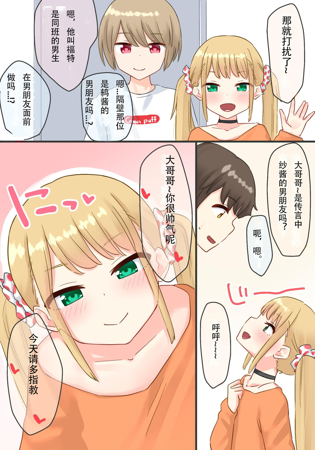 [upStick (あーりおおーりお)] 钢琴教室的J〇女友×交换NTR 完结版 [中国翻译]