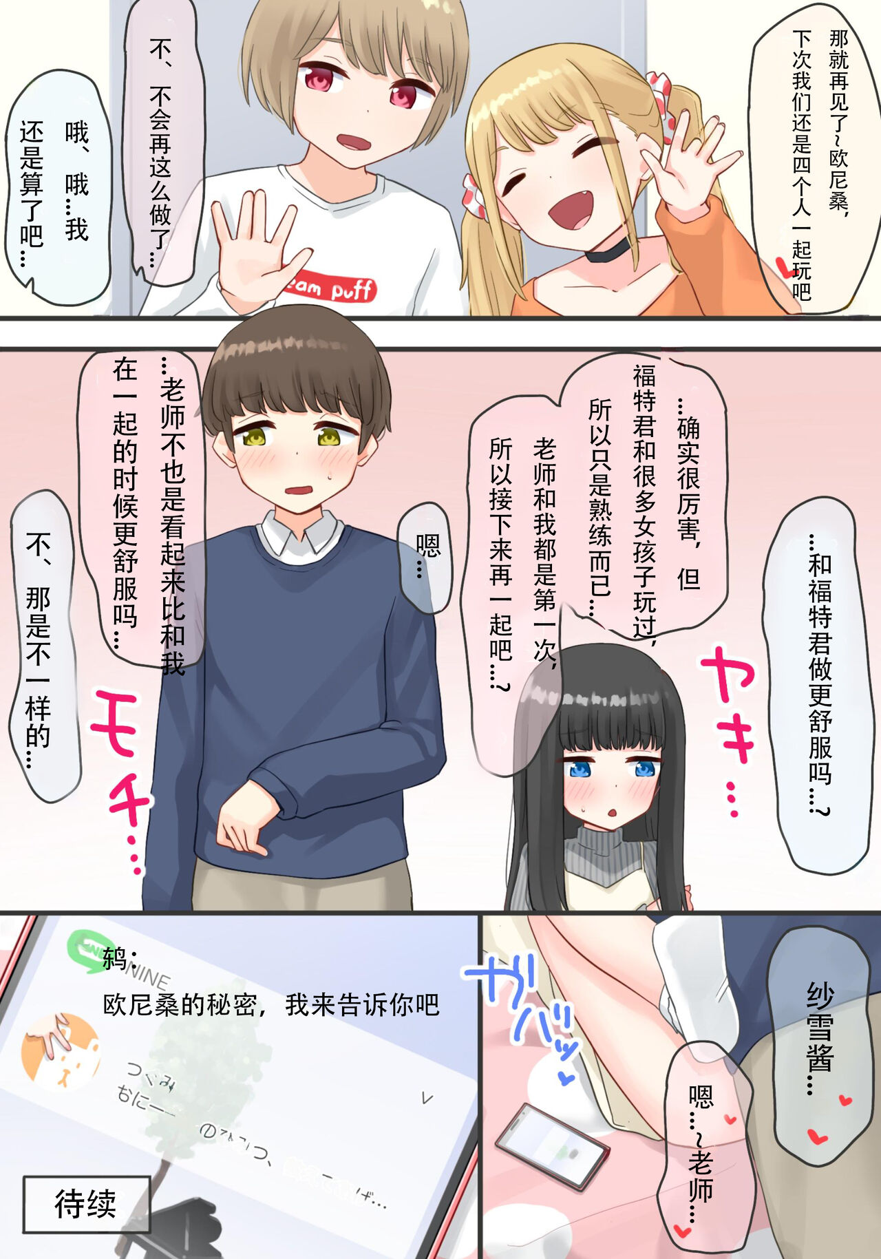 [upStick (あーりおおーりお)] 钢琴教室的J〇女友×交换NTR 完结版 [中国翻译]