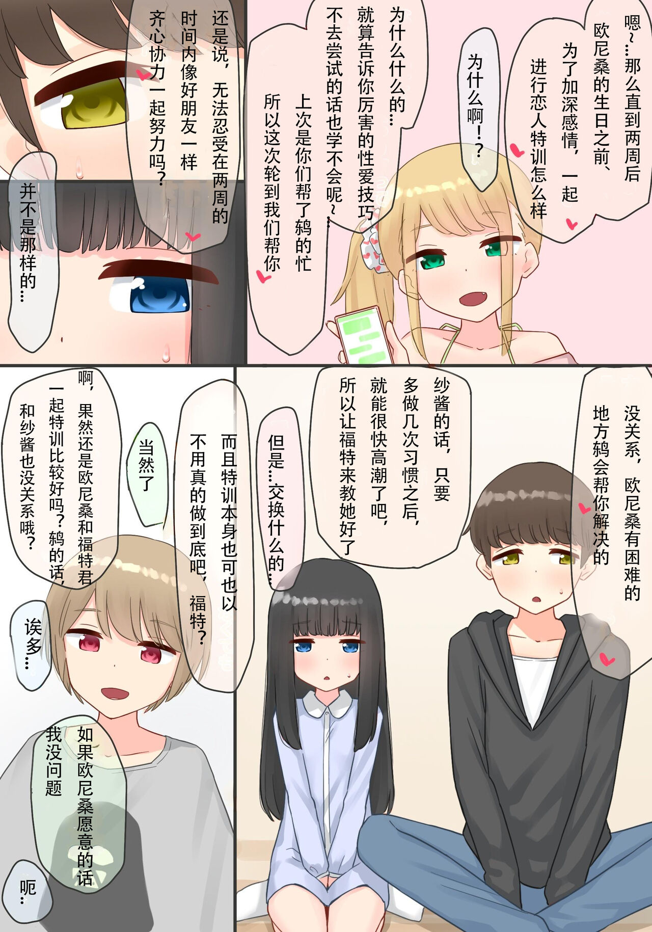 [upStick (あーりおおーりお)] 钢琴教室的J〇女友×交换NTR 完结版 [中国翻译]
