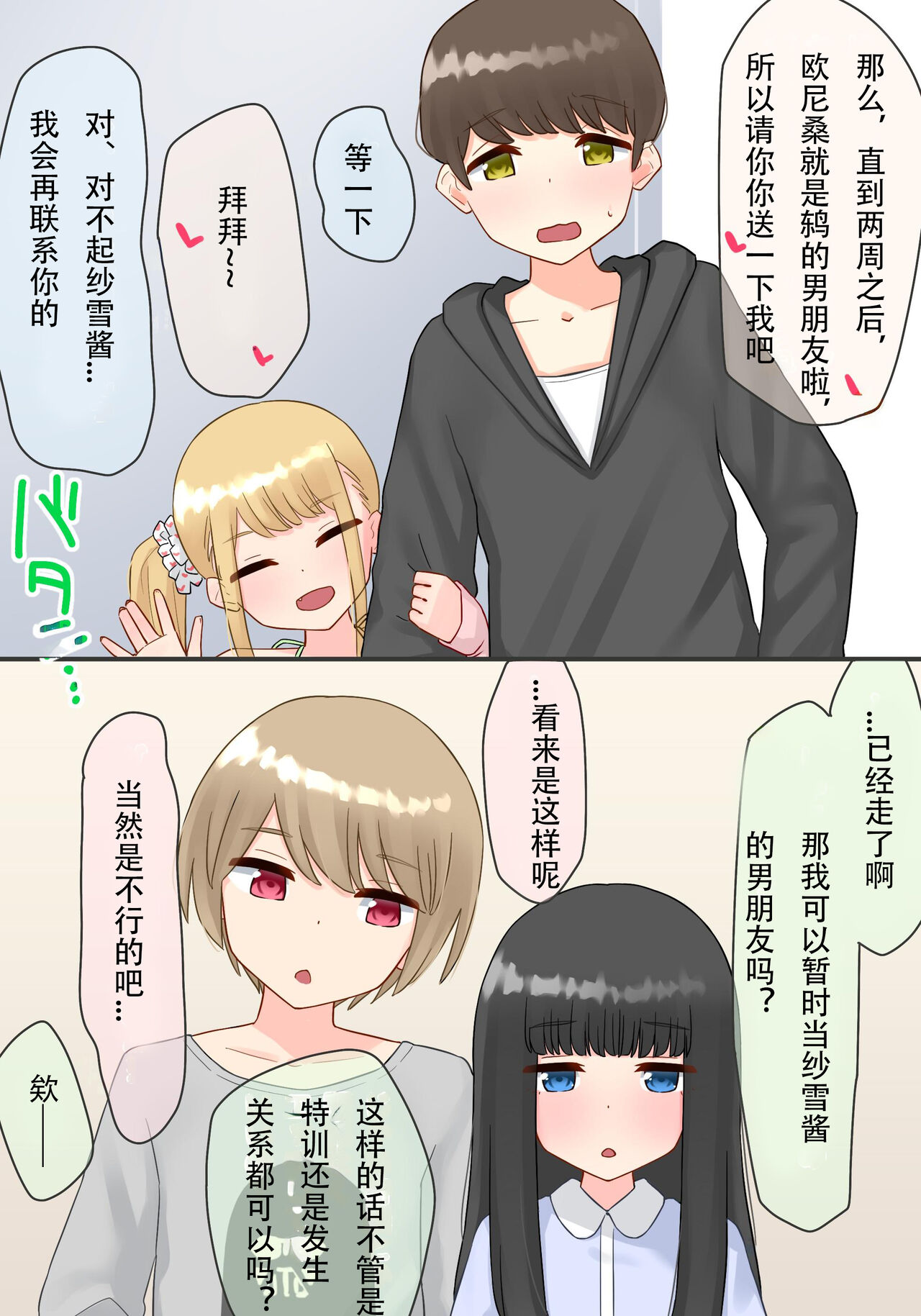 [upStick (あーりおおーりお)] 钢琴教室的J〇女友×交换NTR 完结版 [中国翻译]
