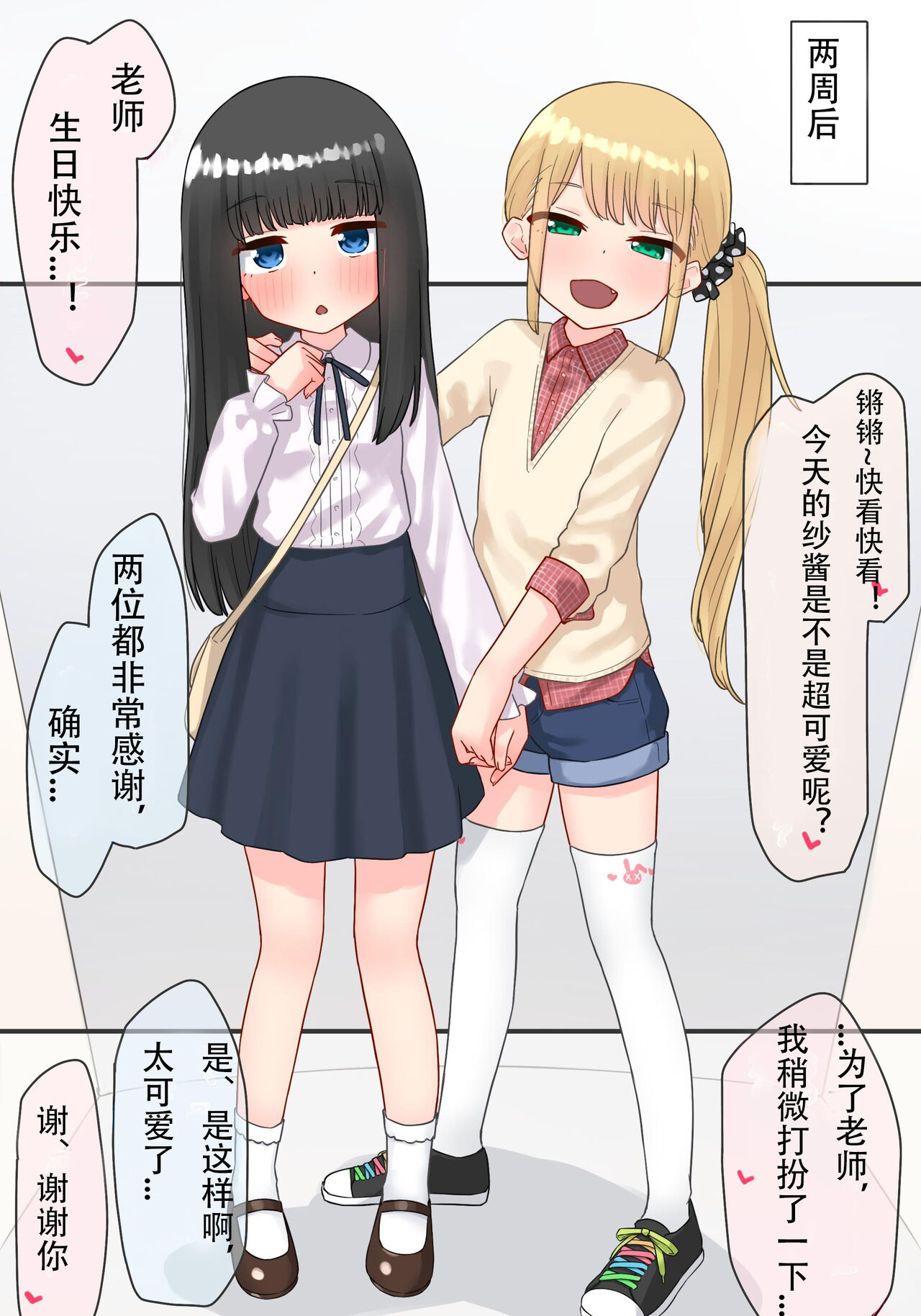[upStick (あーりおおーりお)] 钢琴教室的J〇女友×交换NTR 完结版 [中国翻译]