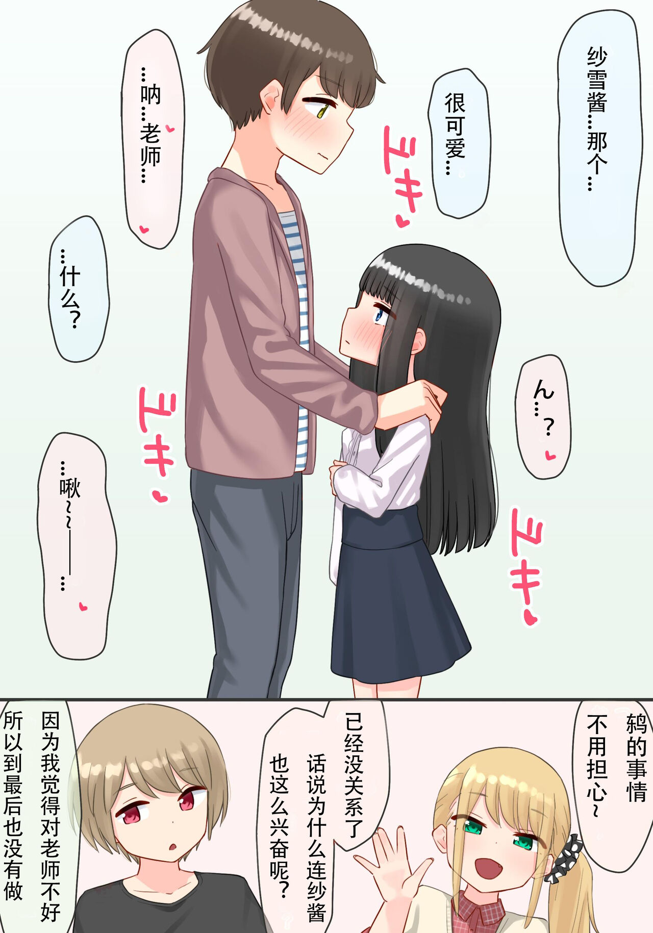 [upStick (あーりおおーりお)] 钢琴教室的J〇女友×交换NTR 完结版 [中国翻译]