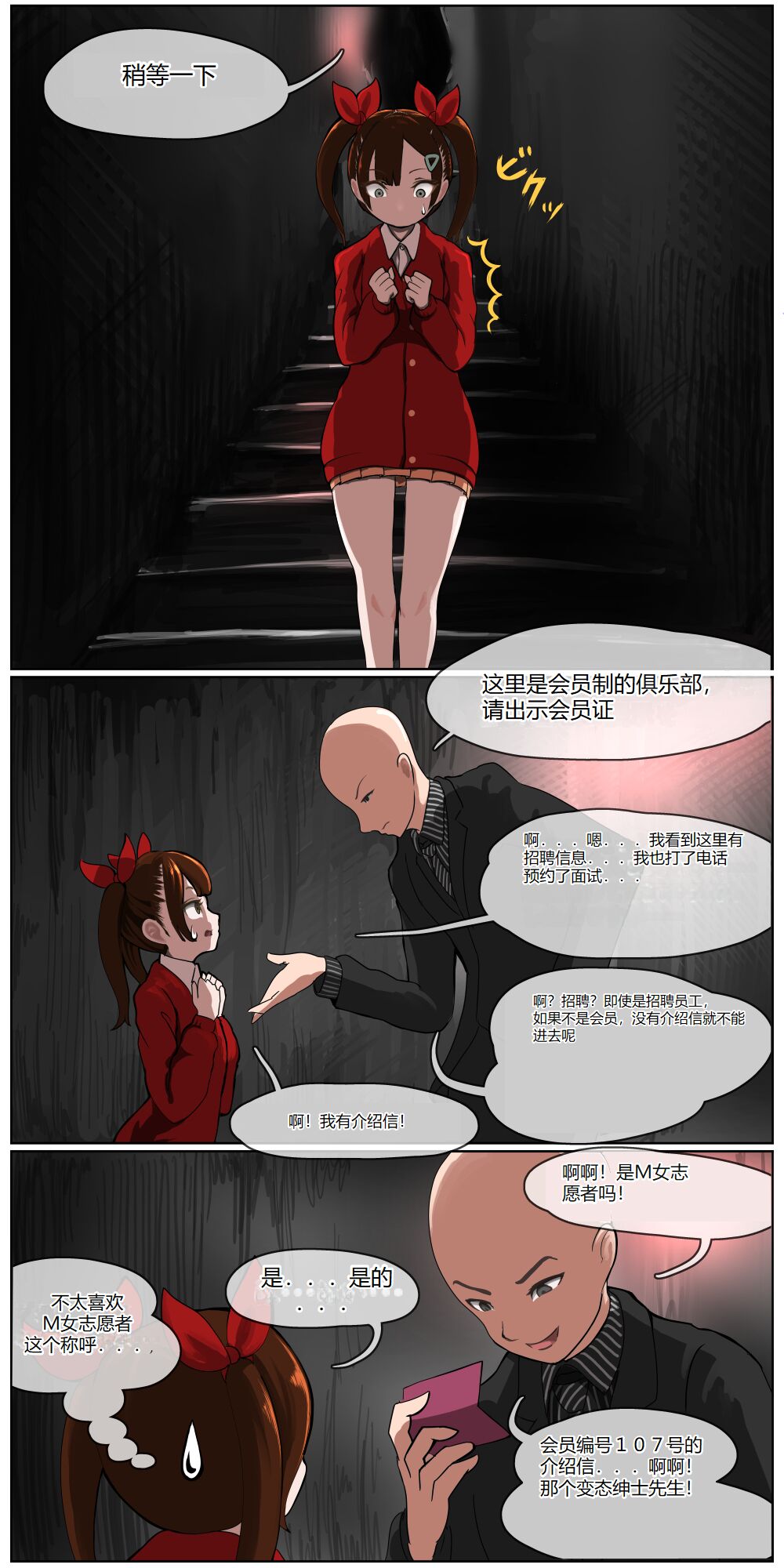 [拘束研究所 (黒山有)] 为了钱应征可疑打工的小鬼丫头被拘束在大批人面前连续高潮的故事 [中国翻译]